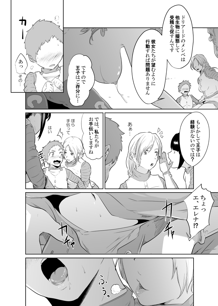 [モノクロイド] 女騎士のはかりごと