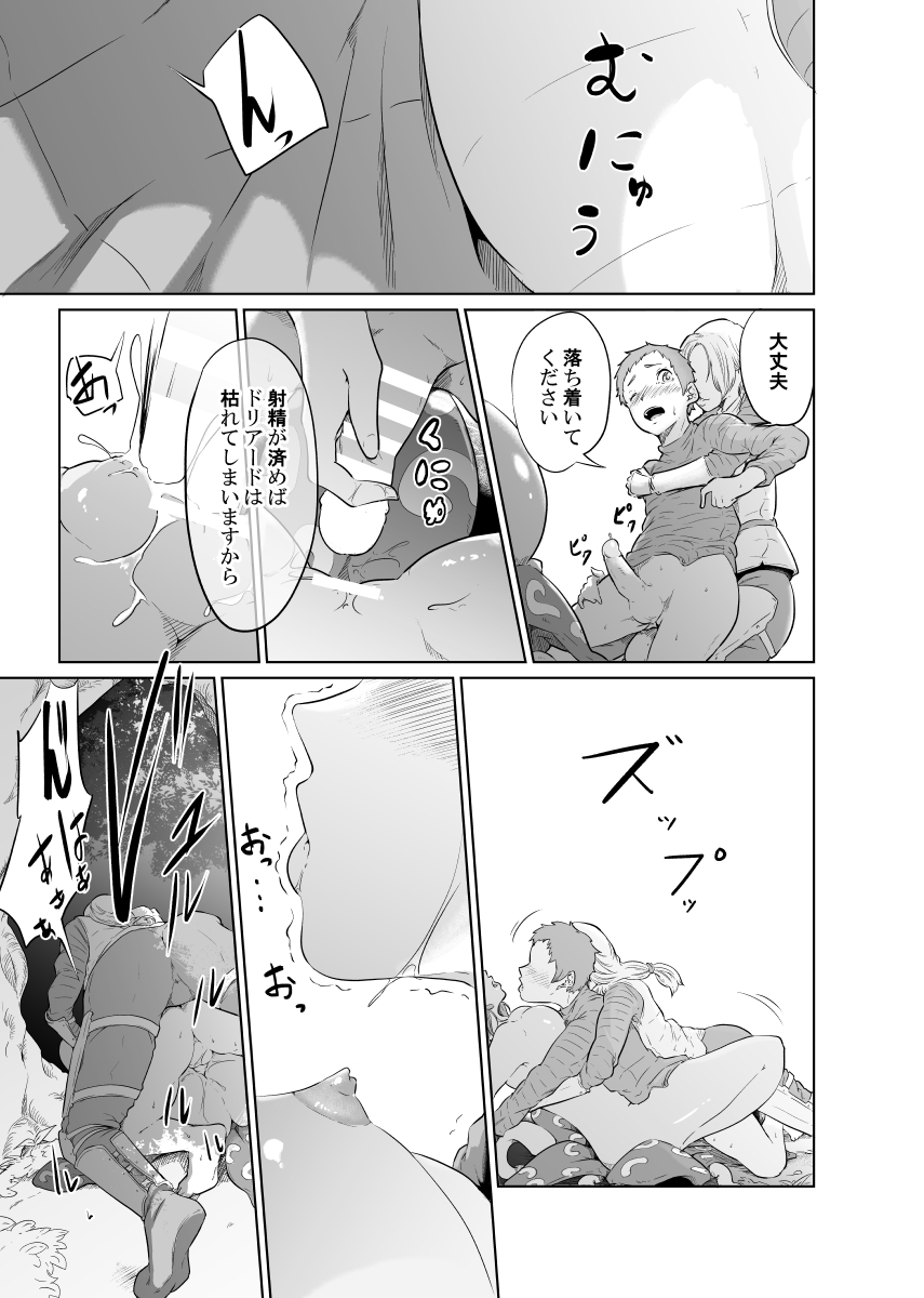 [モノクロイド] 女騎士のはかりごと