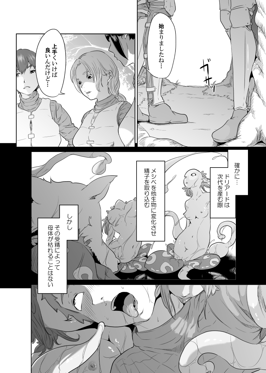 [モノクロイド] 女騎士のはかりごと