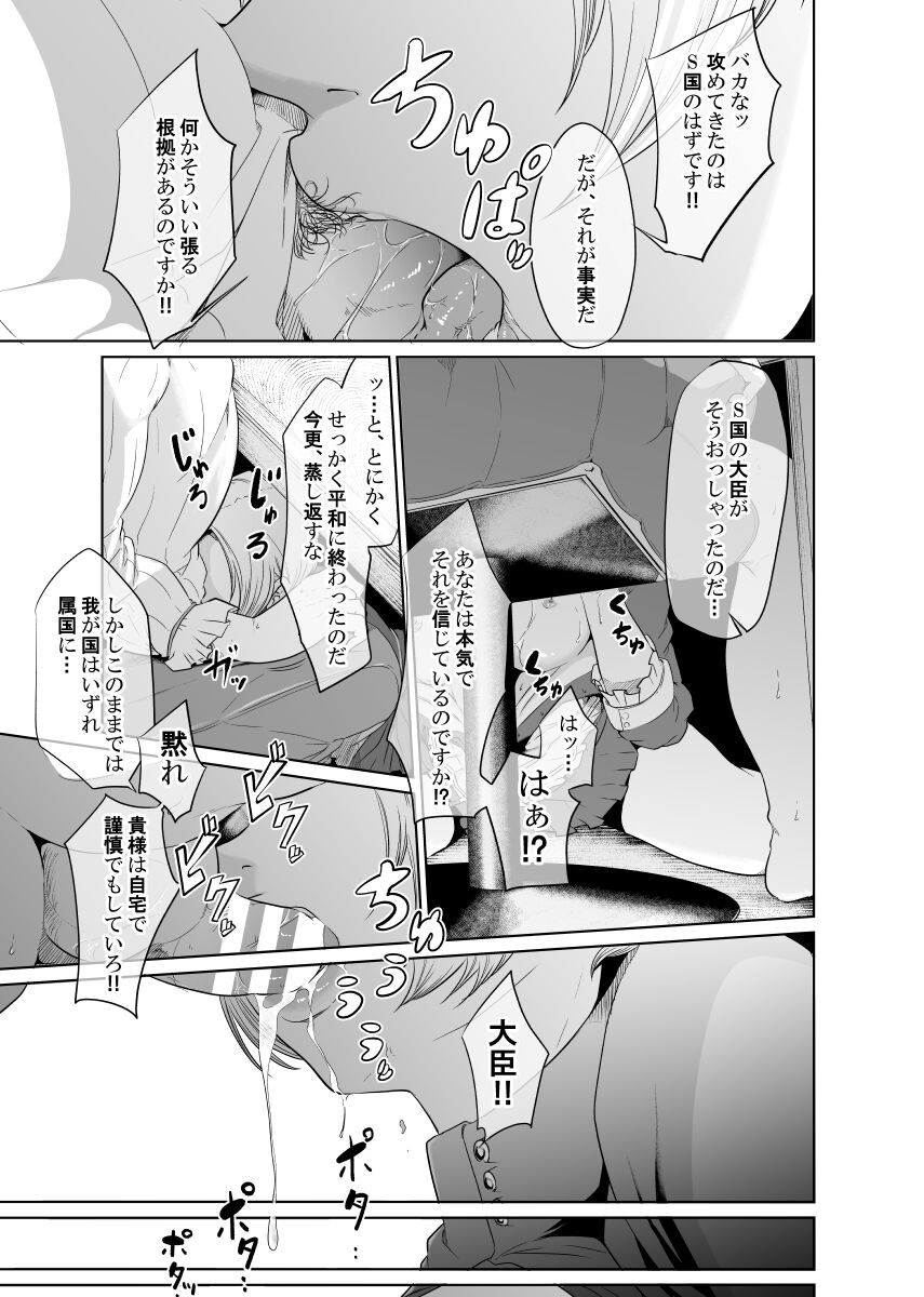 [モノクロイド] 女騎士のはかりごと