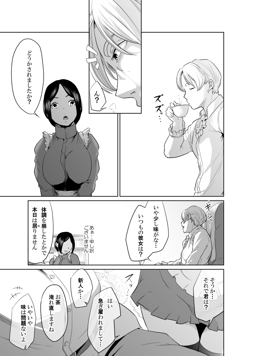 [モノクロイド] 女騎士のはかりごと