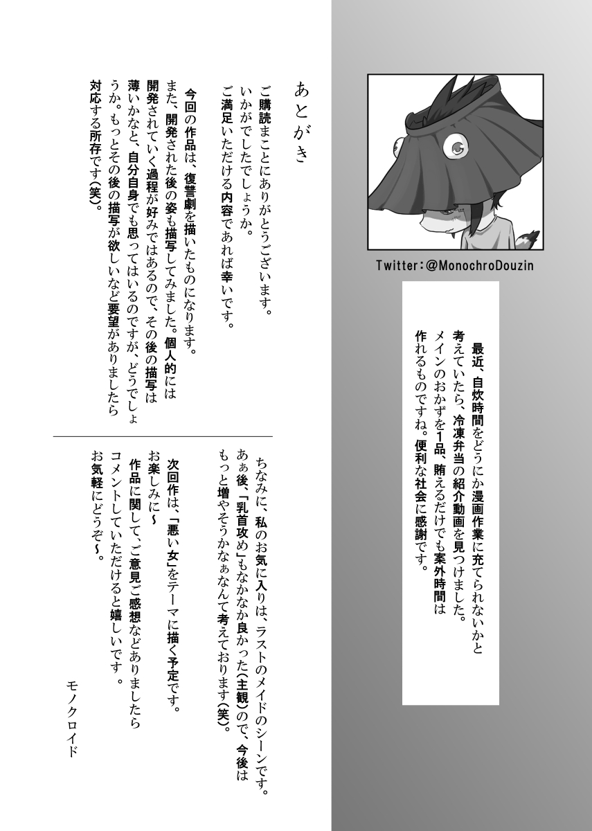 [モノクロイド] 女騎士のはかりごと