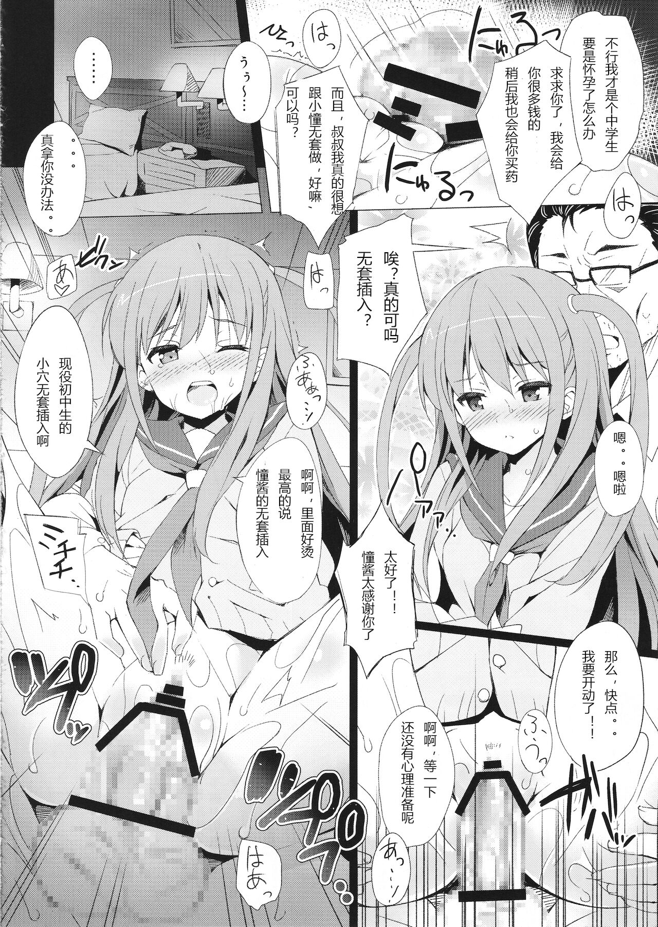 (サンクリ65) [深海飛行 (沖野琉人)] 憧ちゃんと苺一会 (咲-Saki-) [中国翻訳]