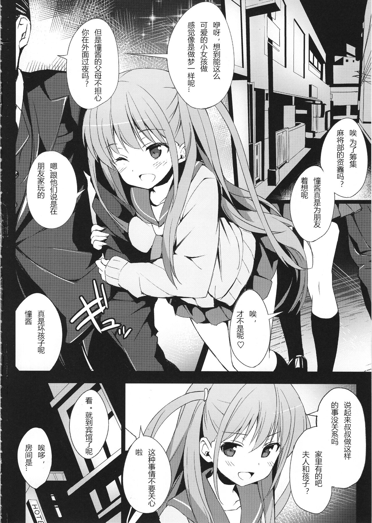 (サンクリ65) [深海飛行 (沖野琉人)] 憧ちゃんと苺一会 (咲-Saki-) [中国翻訳]