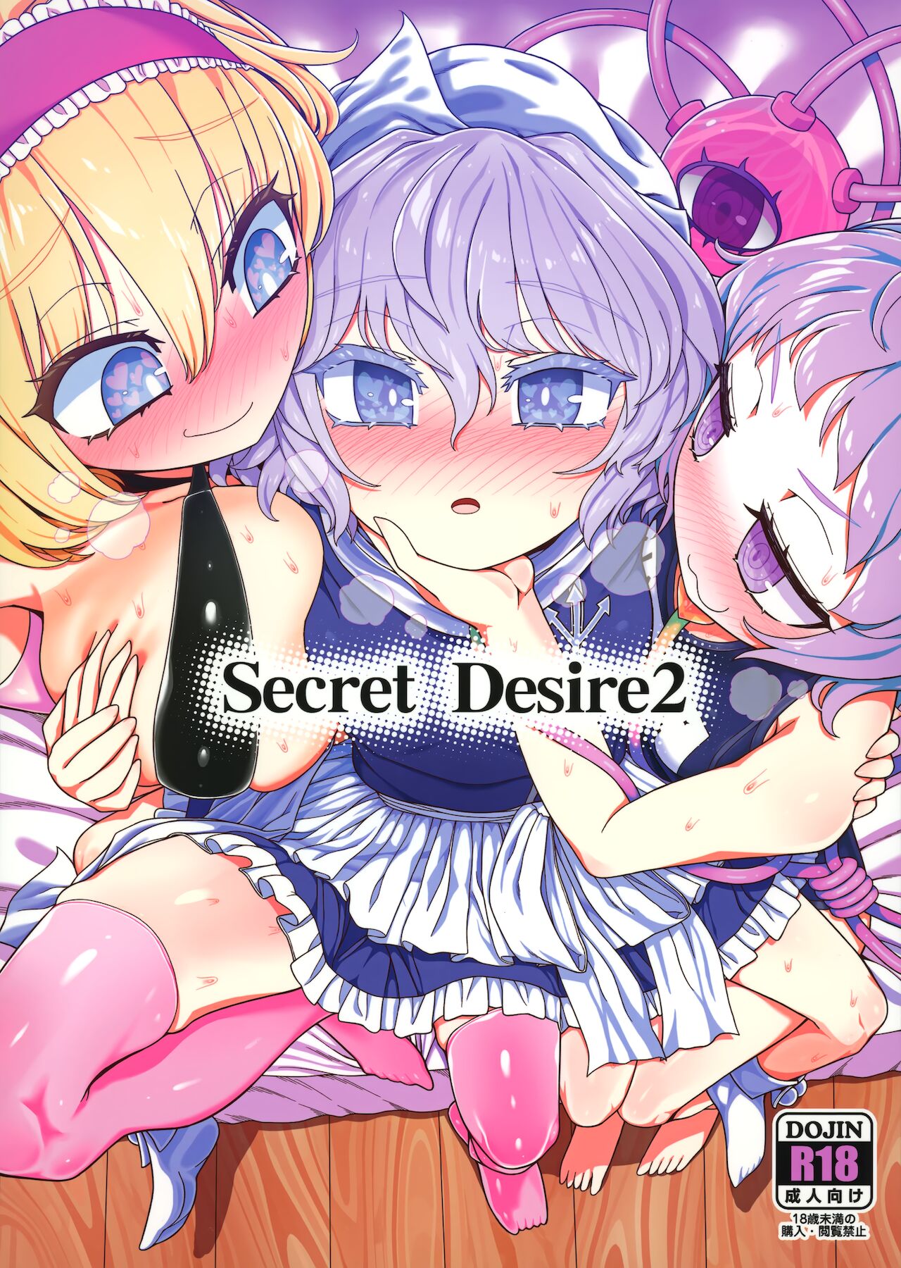 (秋季例大祭8) [やし屋 (YASSY)] Secret Desire2 (東方Project)[中国翻訳]