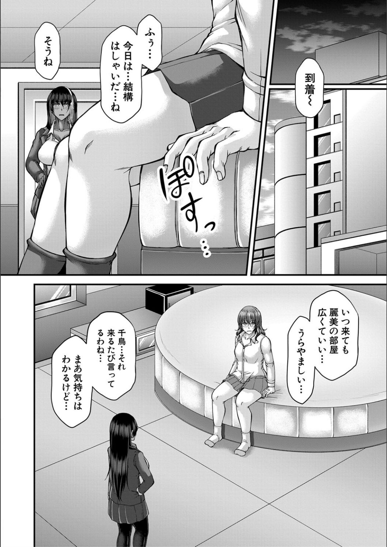 [杜若かなえ] 淫虐アプリ