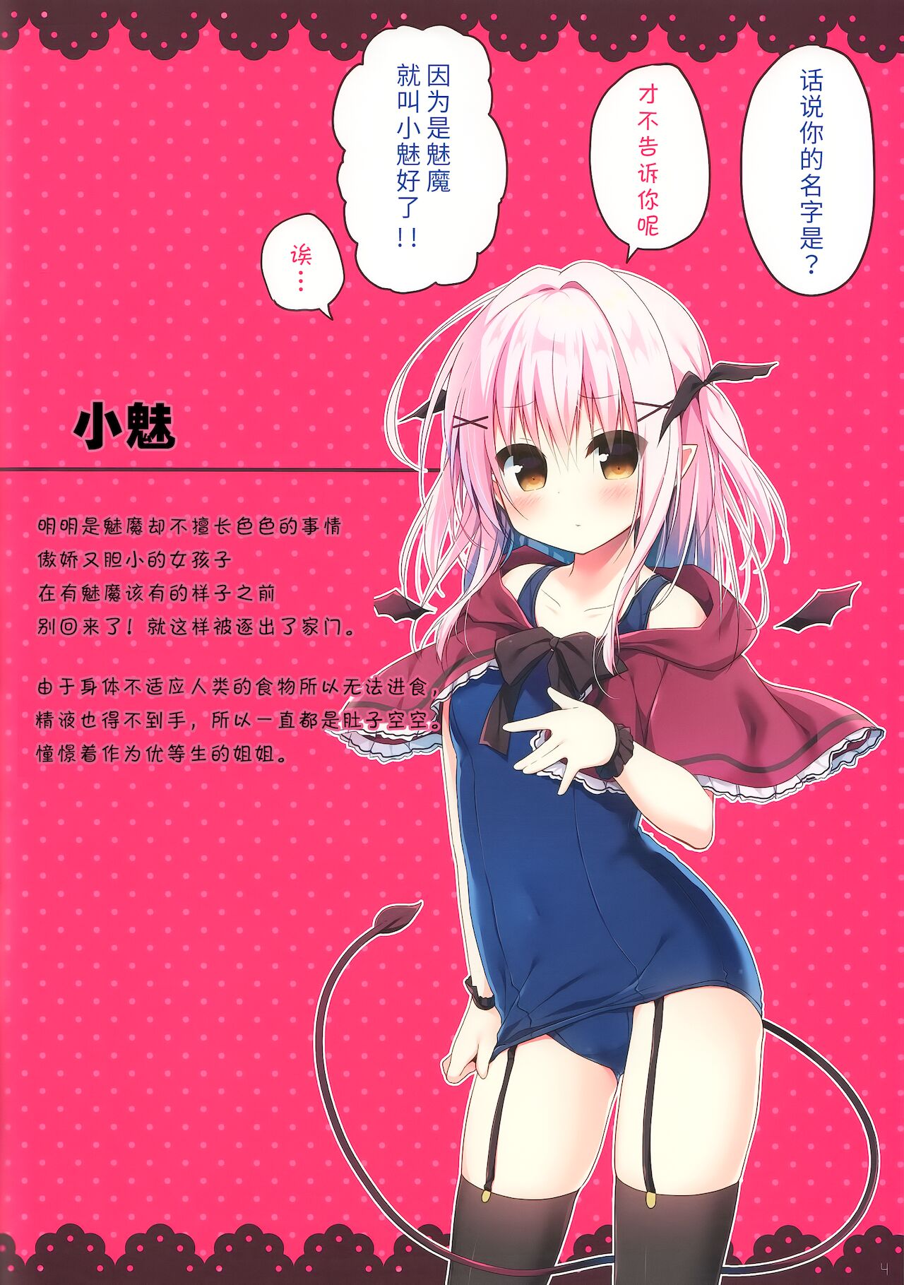 (C95) [うなぎやさん (花宮なつか)] サキュバスちゃん育性日誌 [中国翻訳]