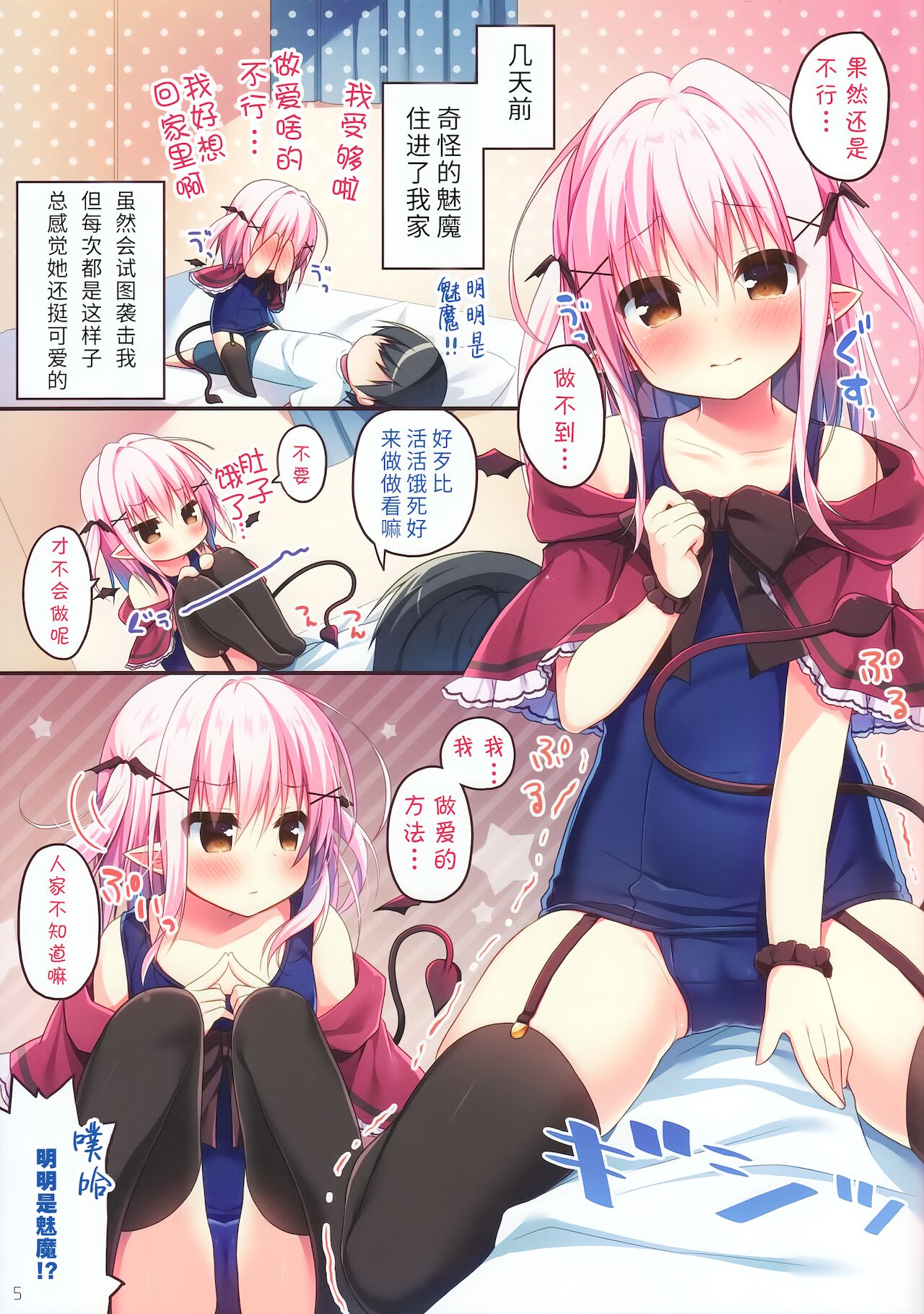 (C95) [うなぎやさん (花宮なつか)] サキュバスちゃん育性日誌 [中国翻訳]