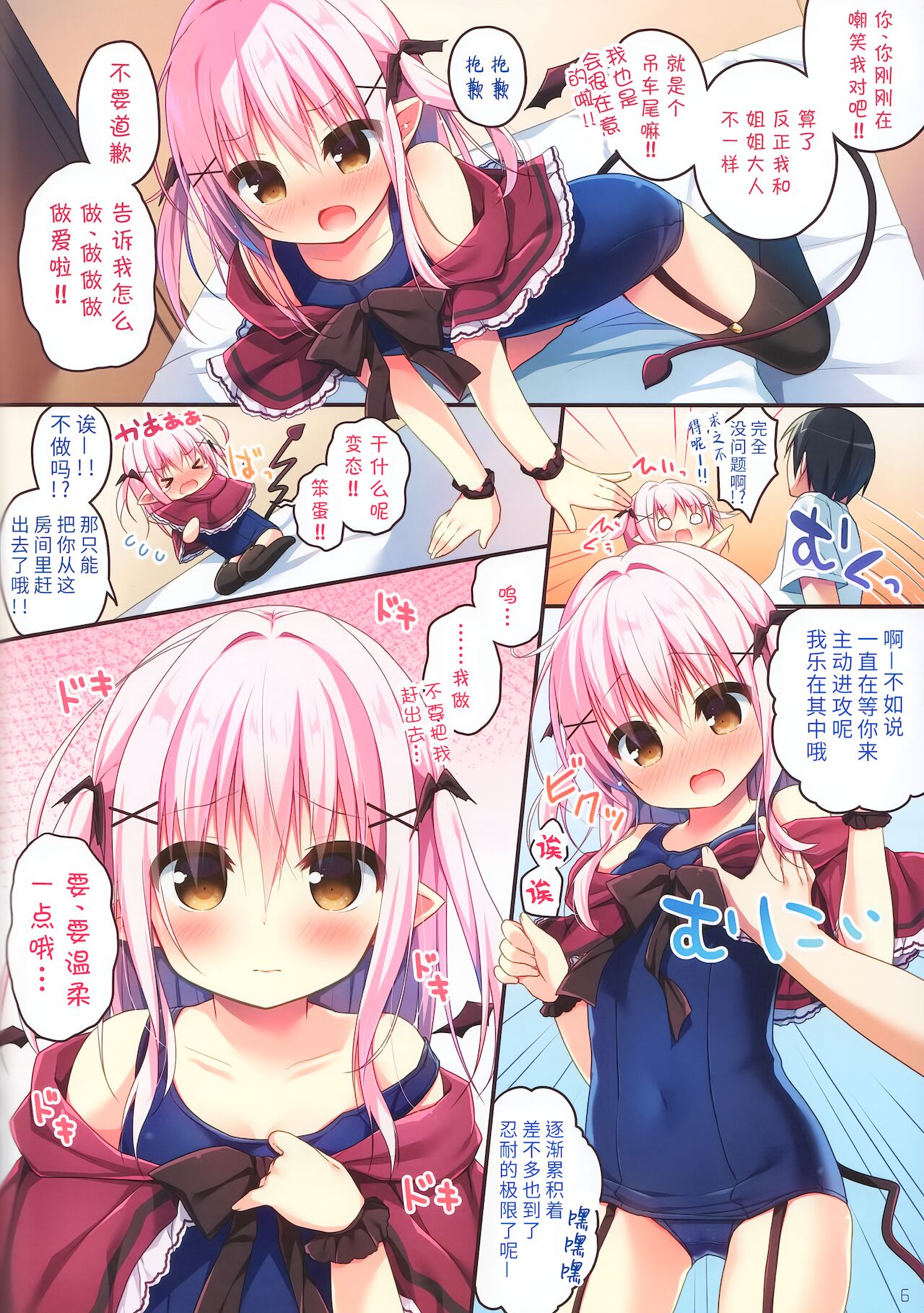 (C95) [うなぎやさん (花宮なつか)] サキュバスちゃん育性日誌 [中国翻訳]