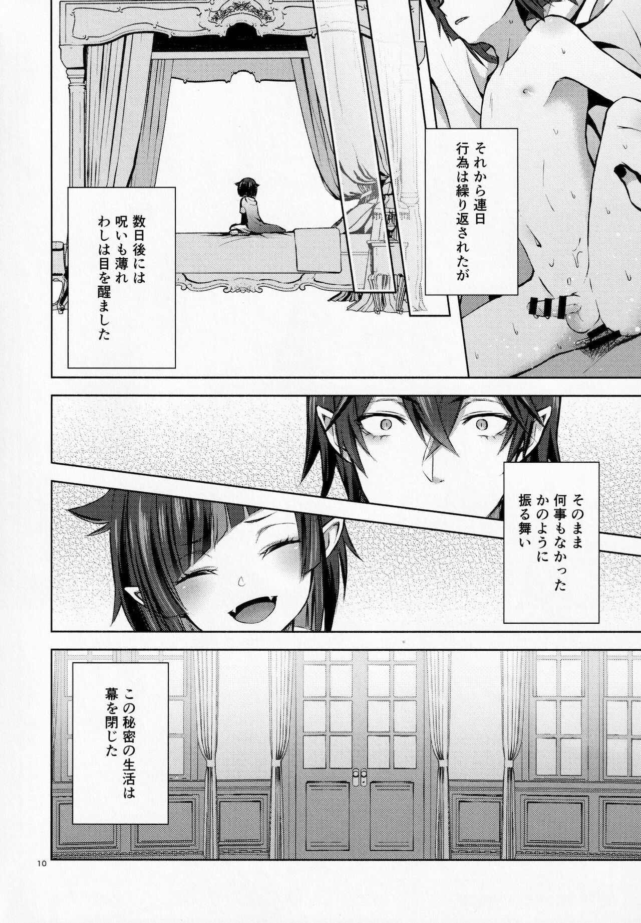 (超Beckon of the Mirror 2021東京) [しおやき (汐焼あゆ)] 眠りの魔法と血の媚薬