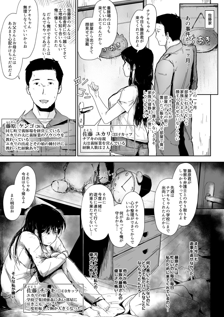 [こおろぎコミックス (うろん)] 養豚場の人妻と娘～親子丼編～