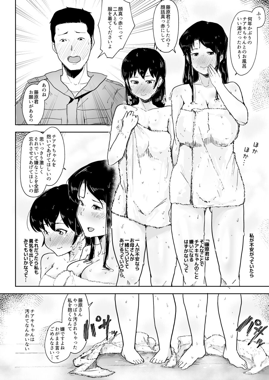 [こおろぎコミックス (うろん)] 養豚場の人妻と娘～親子丼編～