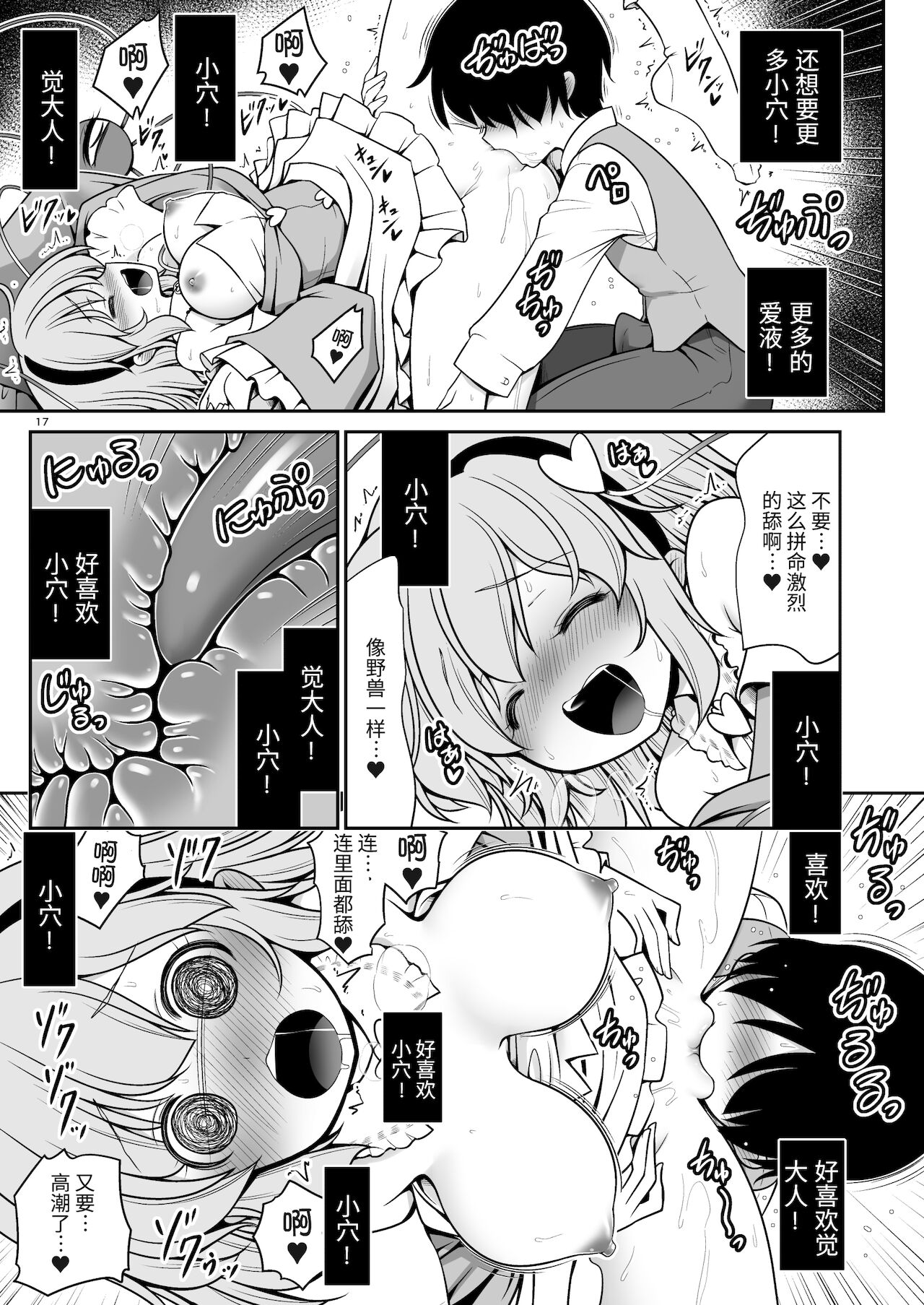 [世捨人な漫画描き (ともきとものり)] オシオキだから何してもいいのよ (東方Project) [DL版][中国翻訳]