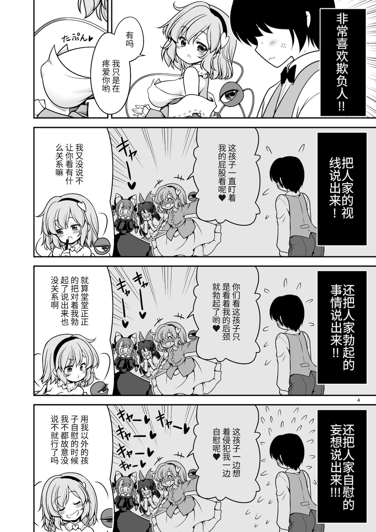 [世捨人な漫画描き (ともきとものり)] オシオキだから何してもいいのよ (東方Project) [DL版][中国翻訳]