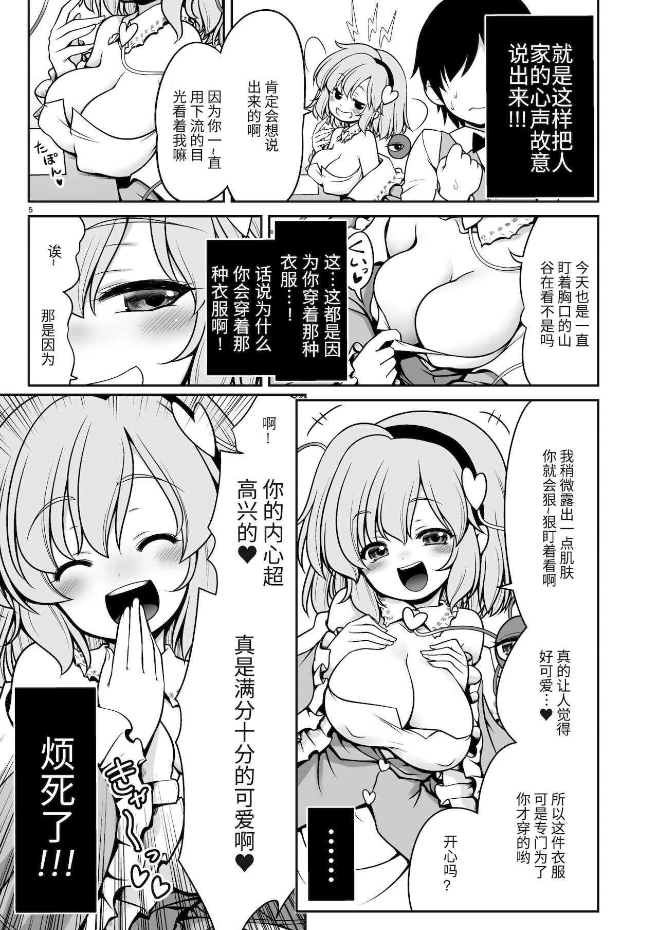 [世捨人な漫画描き (ともきとものり)] オシオキだから何してもいいのよ (東方Project) [DL版][中国翻訳]