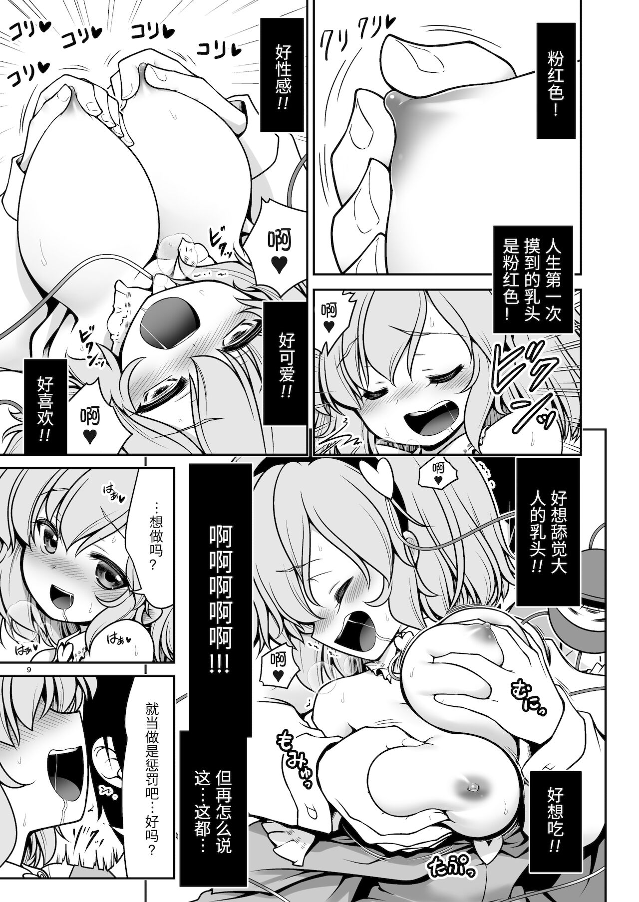 [世捨人な漫画描き (ともきとものり)] オシオキだから何してもいいのよ (東方Project) [DL版][中国翻訳]