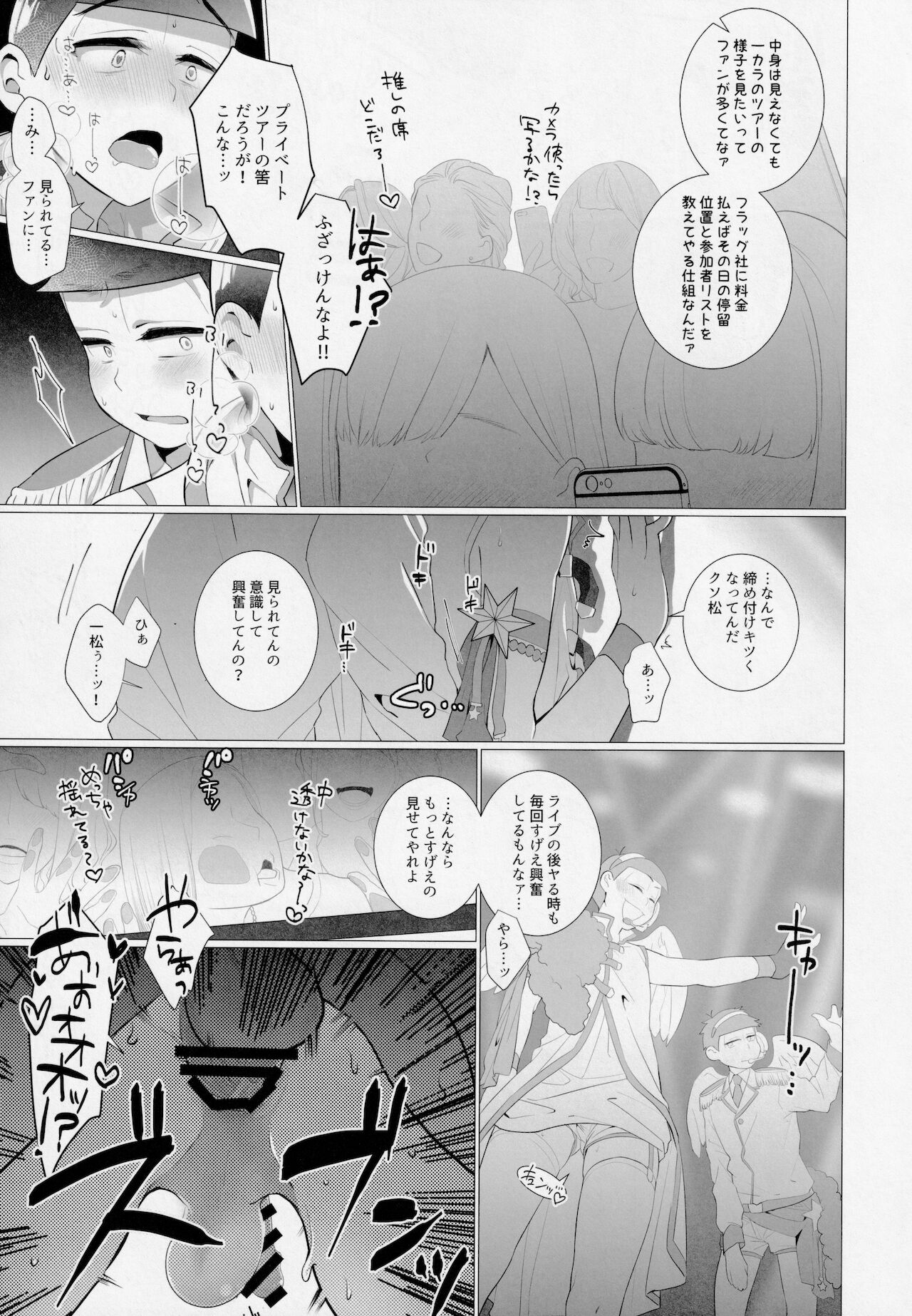 [NEGISHIO (石)] 赤塚区ファックバスツアーにようこそ!! (おそ松さん)