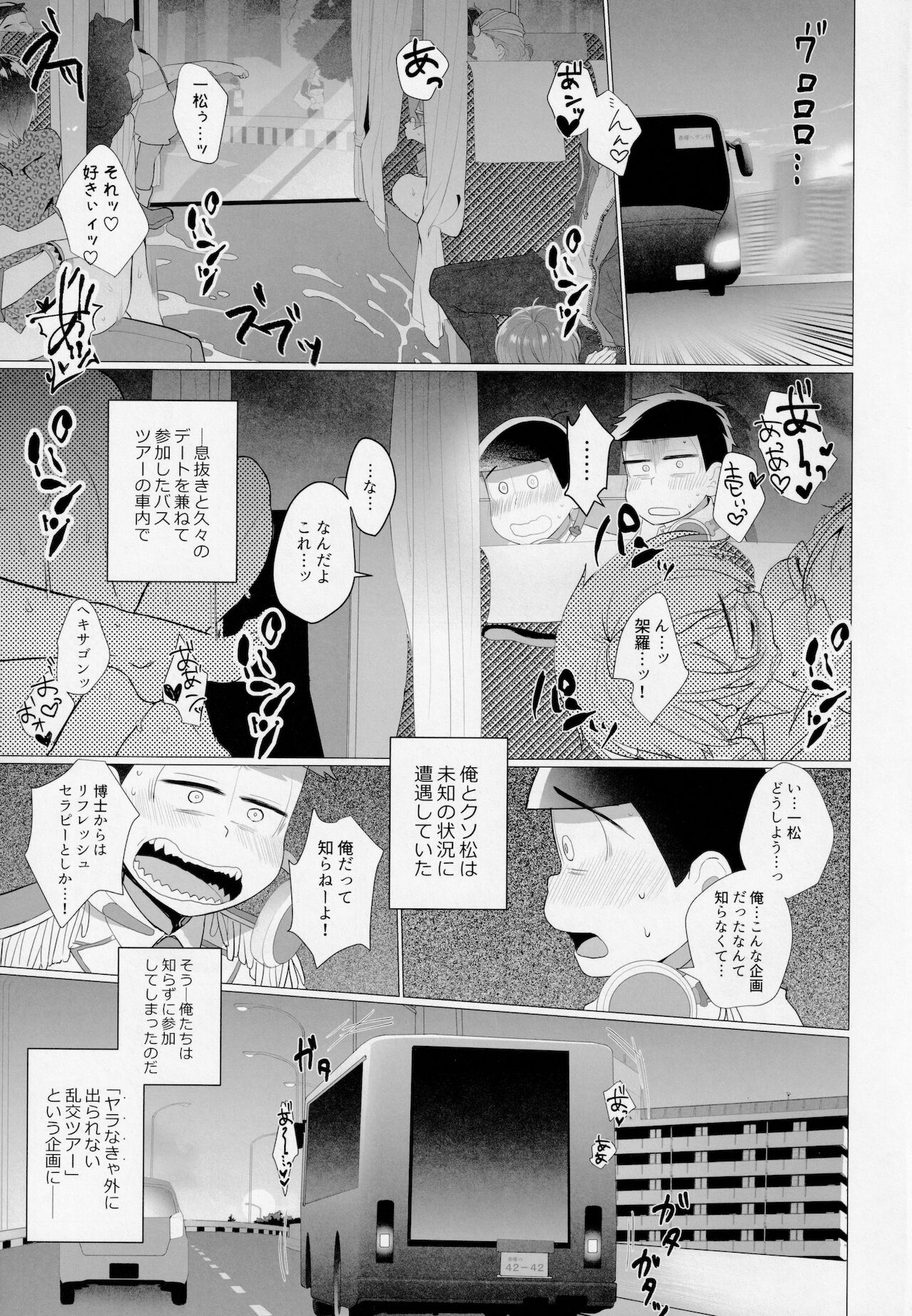 [NEGISHIO (石)] 赤塚区ファックバスツアーにようこそ!! (おそ松さん)