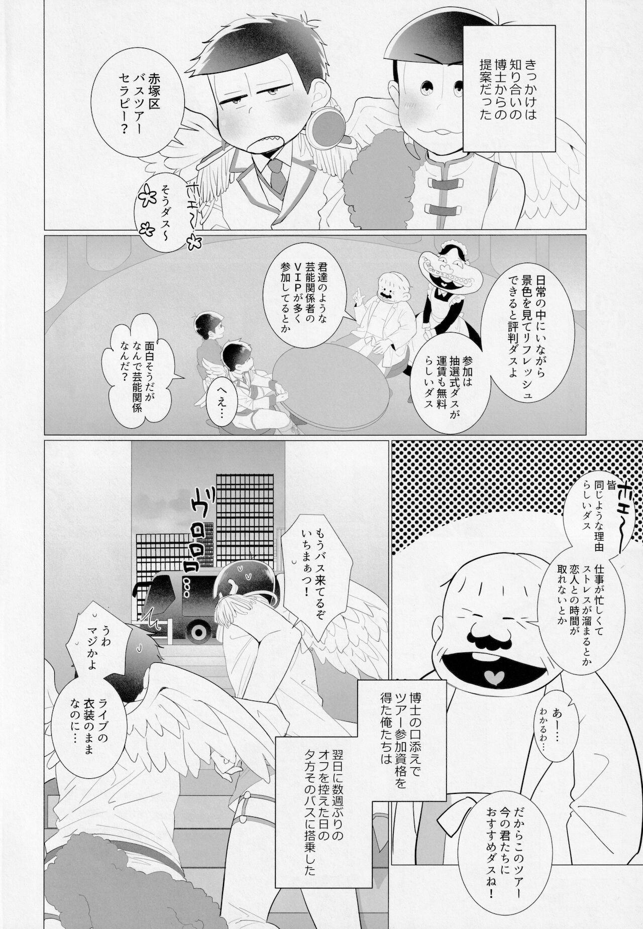 [NEGISHIO (石)] 赤塚区ファックバスツアーにようこそ!! (おそ松さん)