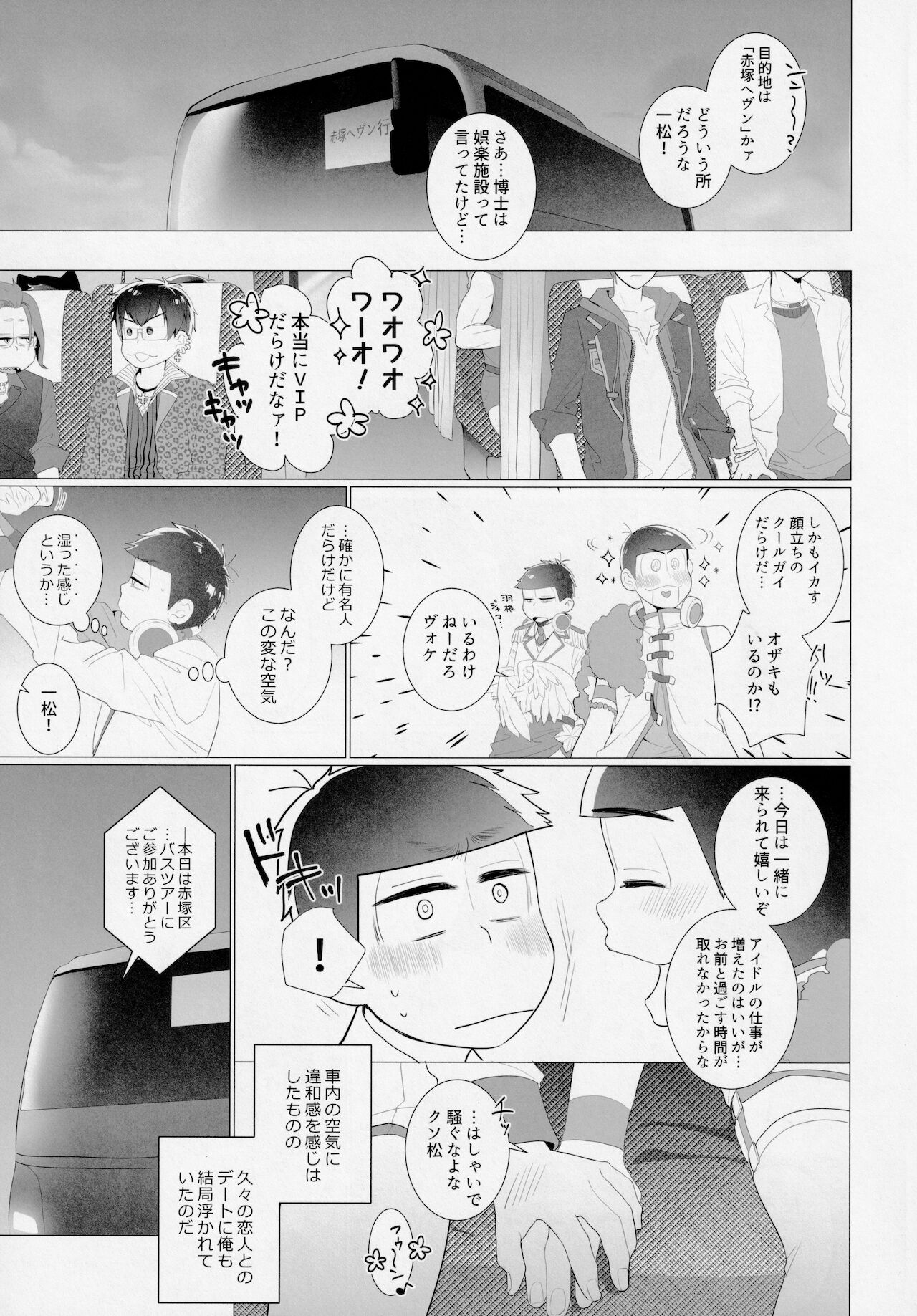 [NEGISHIO (石)] 赤塚区ファックバスツアーにようこそ!! (おそ松さん)