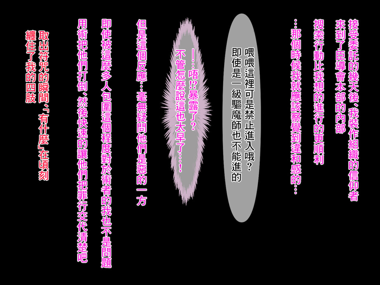 [傾世遊庵 (いつきけいせい)] ある祓魔師の「敗北」 [中国翻訳]