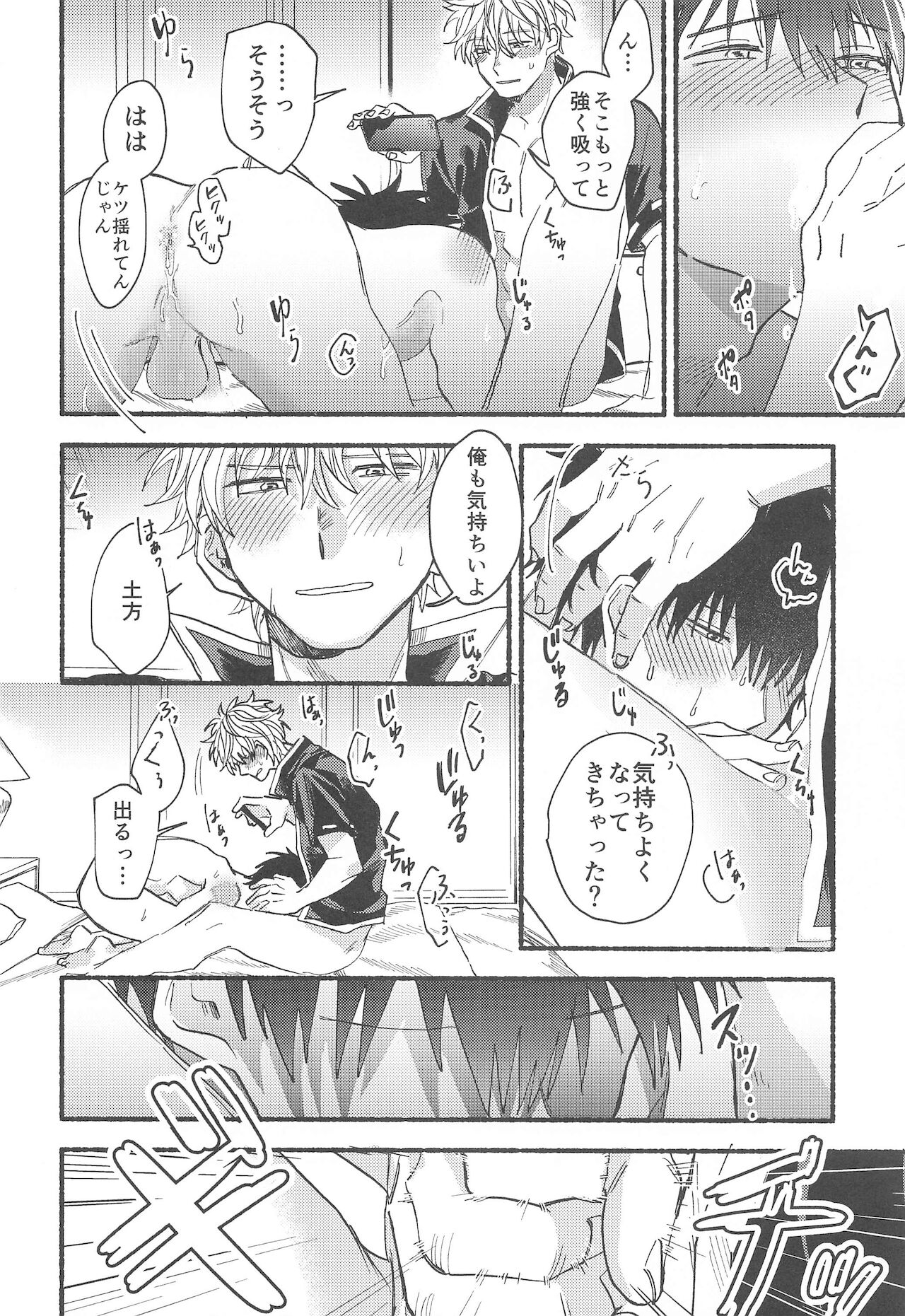 [かいせんどん！] はめどりっ! (銀魂)