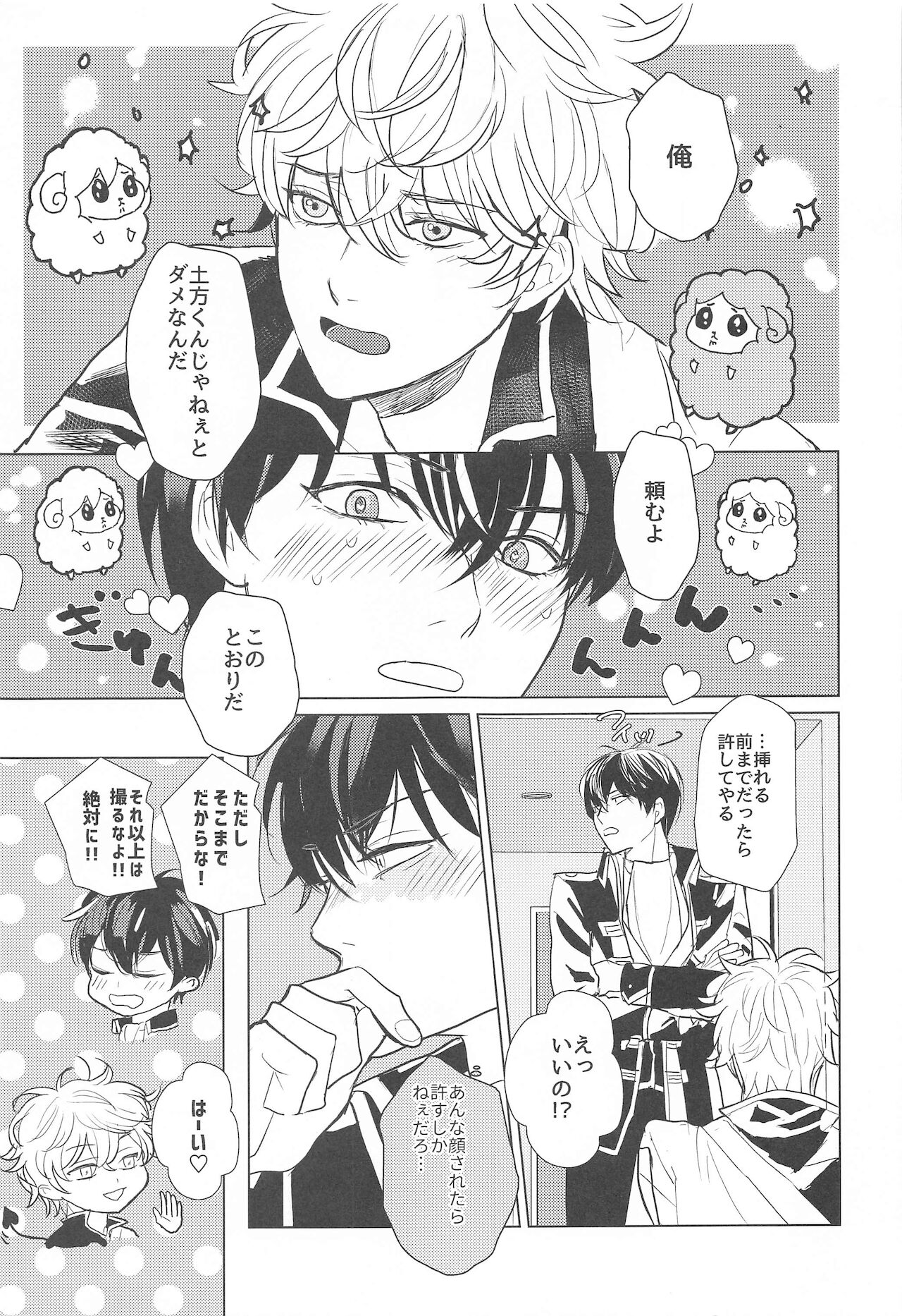 [かいせんどん！] はめどりっ! (銀魂)