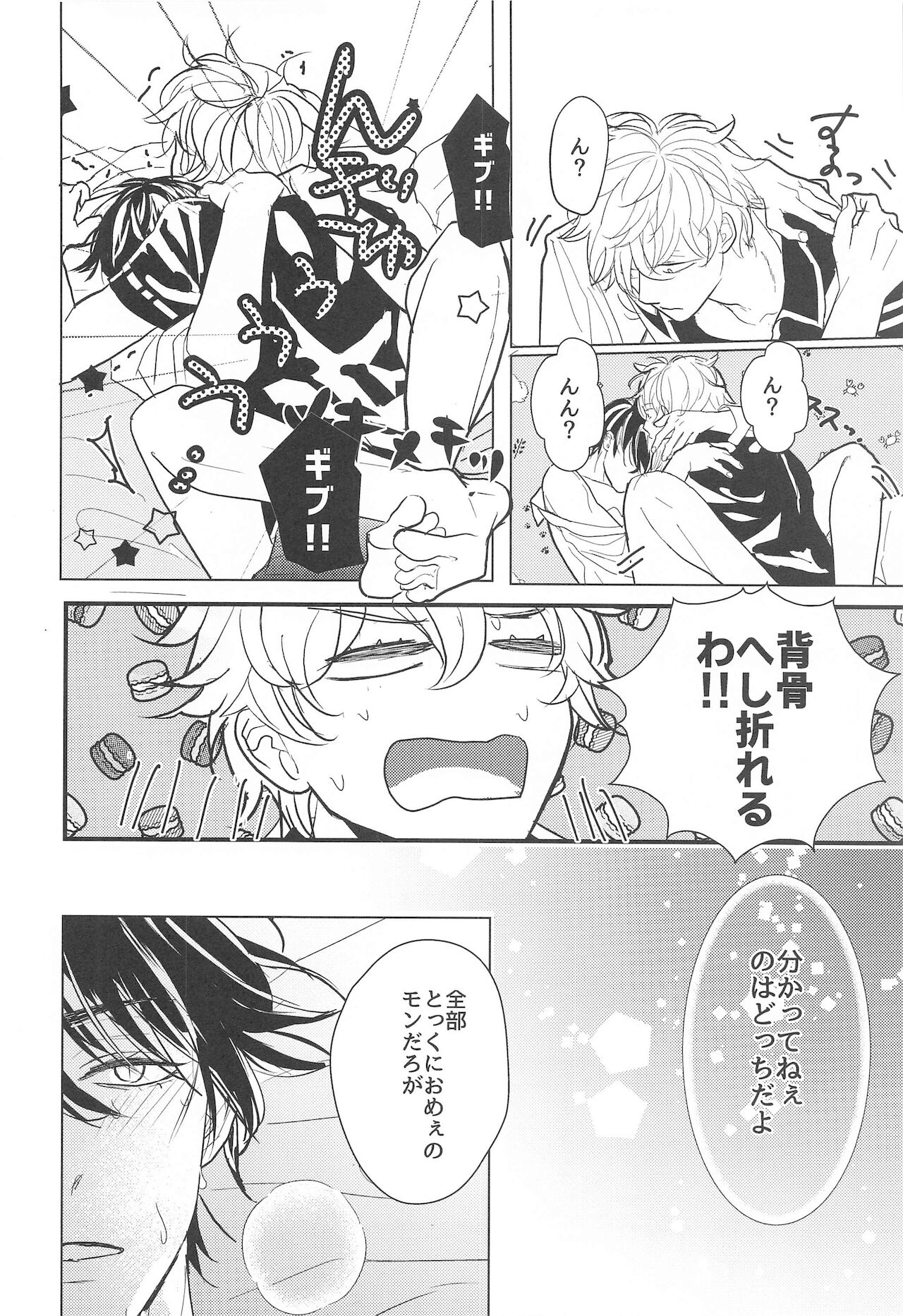 [かいせんどん！] はめどりっ! (銀魂)