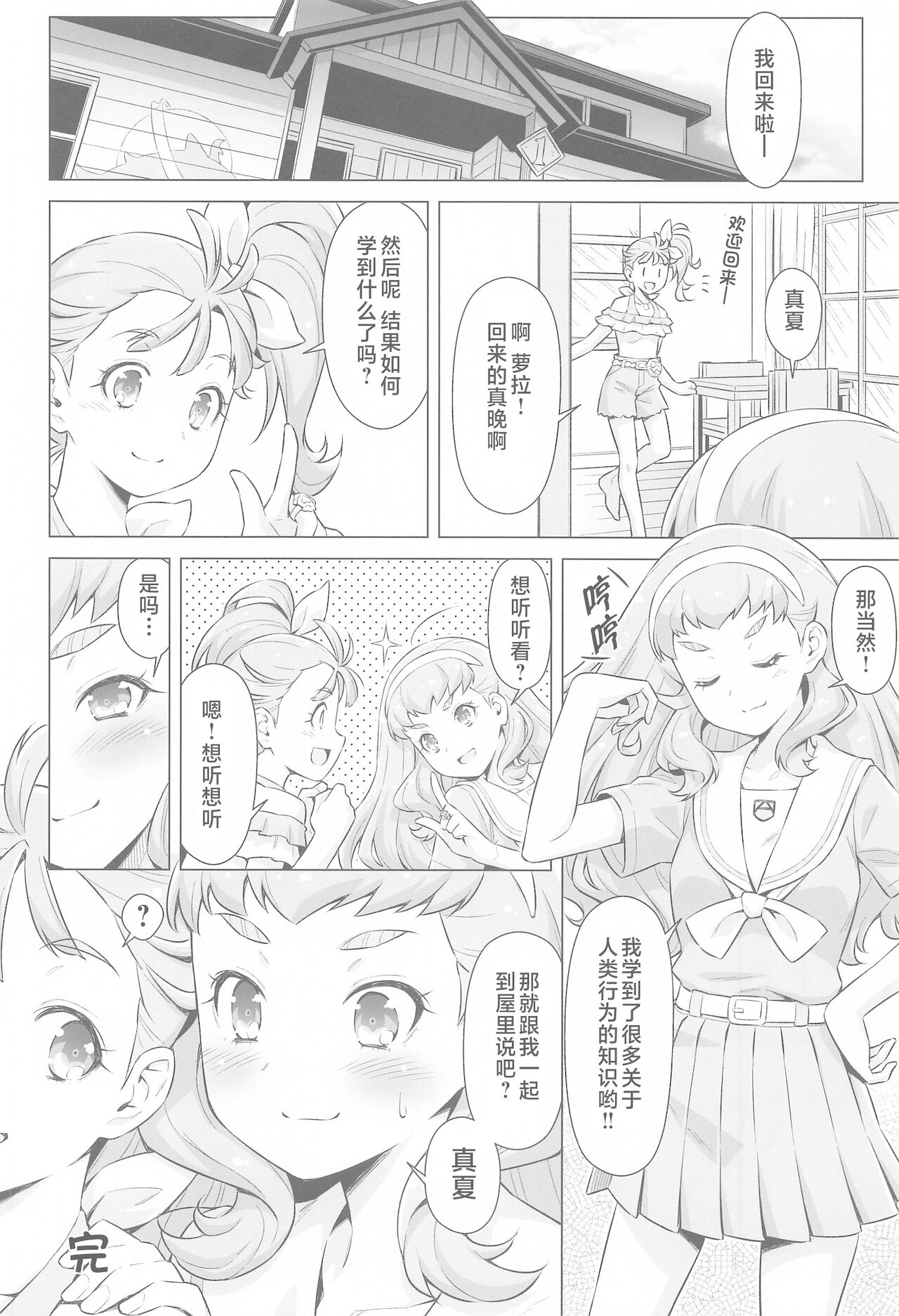 [ACID EATERS (和馬村政)] ニンゲンのお勉強 (トロピカル～ジュ!プリキュア) [中国翻訳]