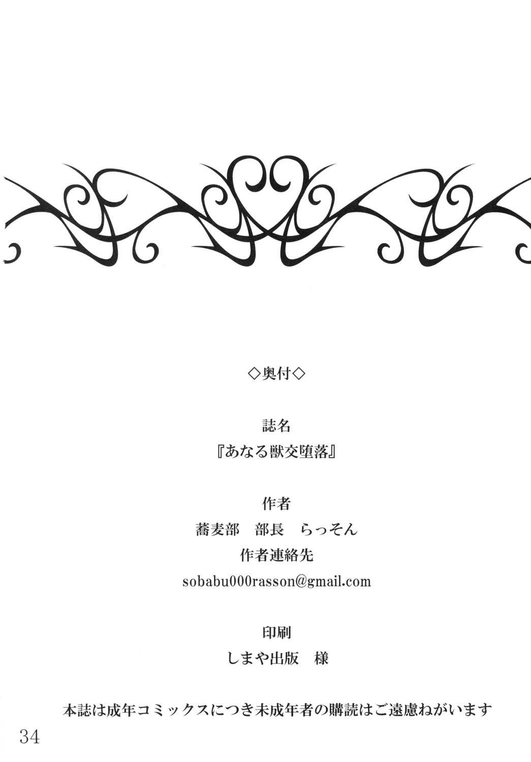 [蕎麦部 (らっそん)] あなる獣交堕落 (あの日見た花の名前を僕達はまだ知らない。) [DL版][中国翻訳]