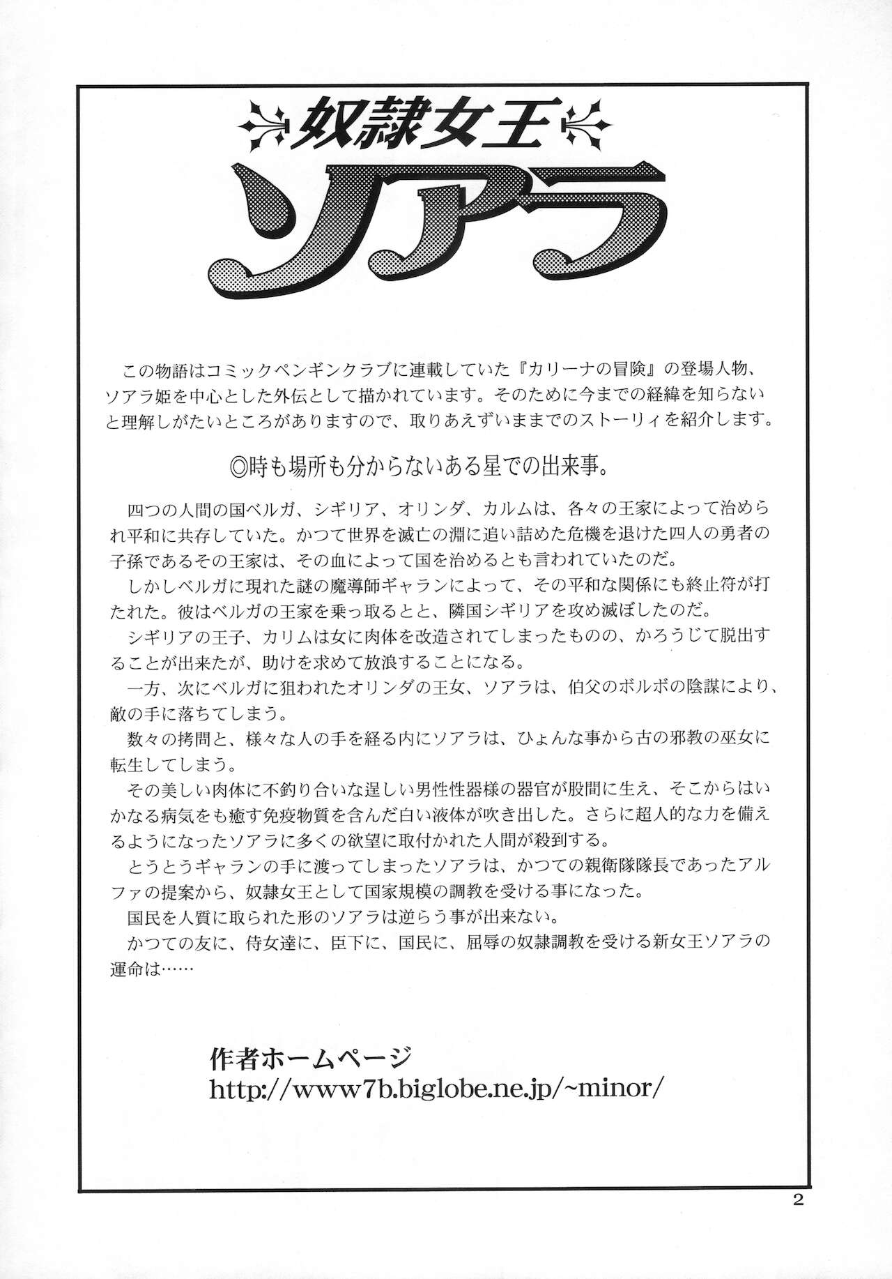 (C89) [いい人屋どすこい堂 (まいなぁぼぉい)] 奴隷女王ソアラ Vol.16
