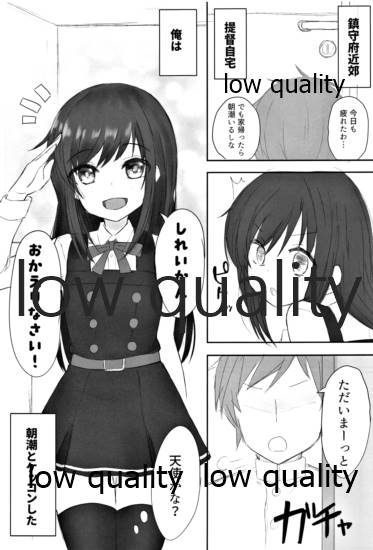 (C96) [社畜の放課後 (ささくら)] 新婚朝潮ちゃんがんばります! (艦隊これくしょん -艦これ-)