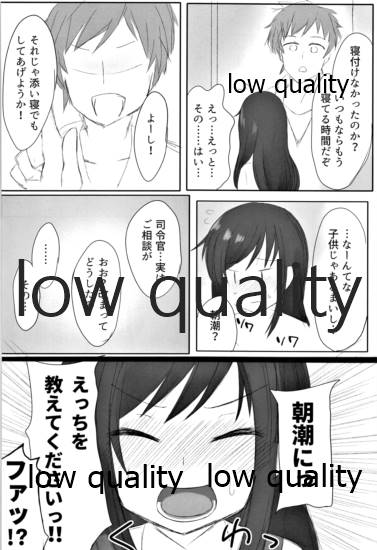 (C96) [社畜の放課後 (ささくら)] 新婚朝潮ちゃんがんばります! (艦隊これくしょん -艦これ-)