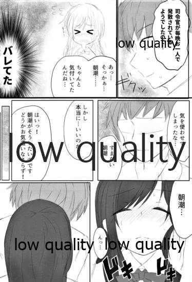 (C96) [社畜の放課後 (ささくら)] 新婚朝潮ちゃんがんばります! (艦隊これくしょん -艦これ-)