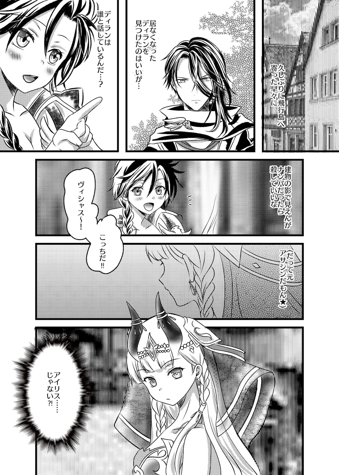 [どぜう鍋 (どぜう)] ふた●りメナス族長に逆ア●ルされるマニト族長のおはなし。2 (白猫プロジェクト)