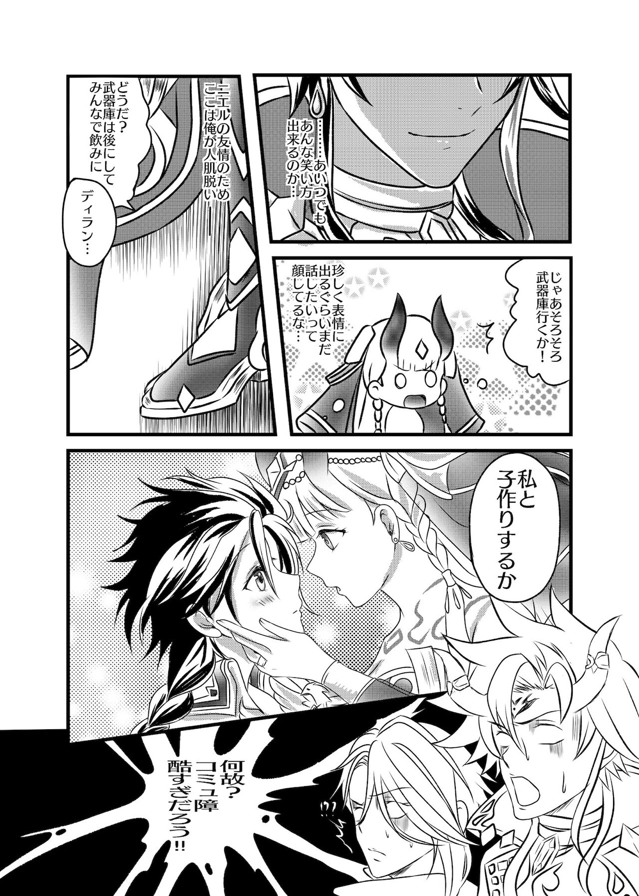 [どぜう鍋 (どぜう)] ふた●りメナス族長に逆ア●ルされるマニト族長のおはなし。2 (白猫プロジェクト)