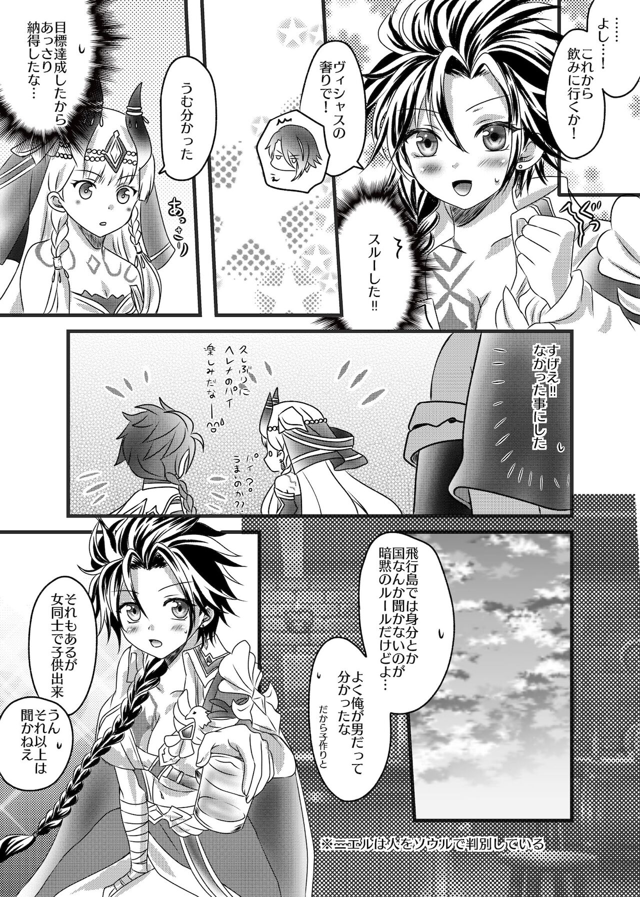 [どぜう鍋 (どぜう)] ふた●りメナス族長に逆ア●ルされるマニト族長のおはなし。2 (白猫プロジェクト)