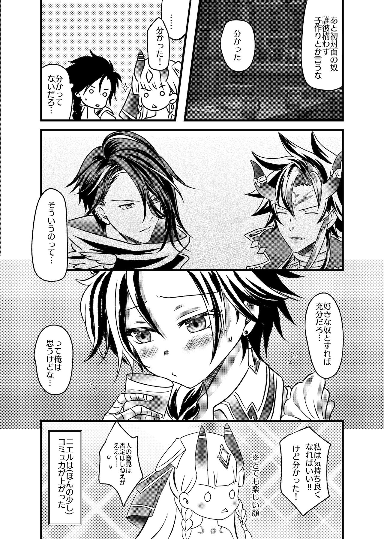 [どぜう鍋 (どぜう)] ふた●りメナス族長に逆ア●ルされるマニト族長のおはなし。2 (白猫プロジェクト)