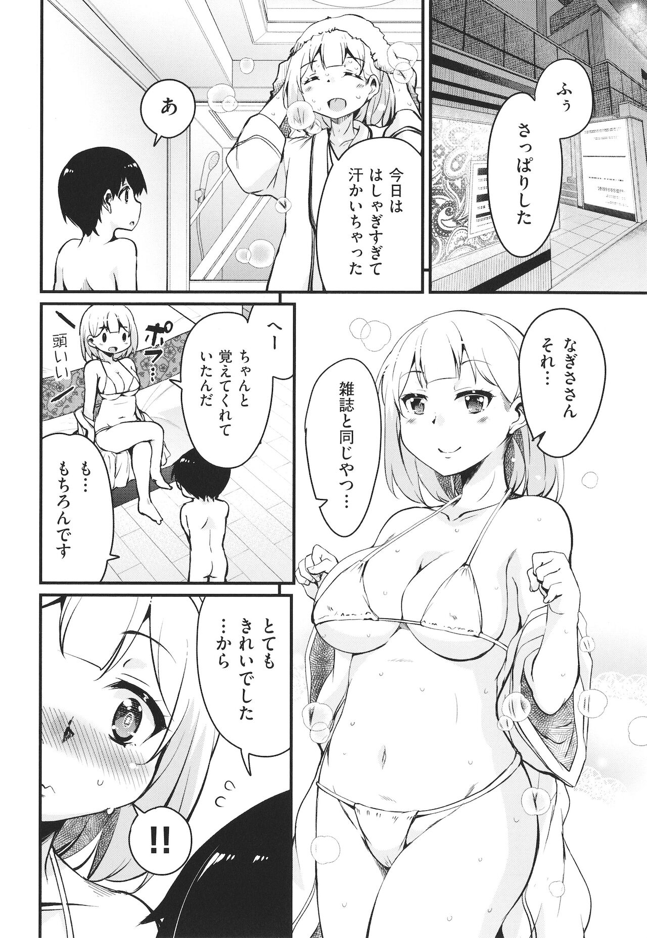 [なるさわ景] カギっ子が知り合ったお姉さん達に無限に甘やかされちゃう! + イラストカード