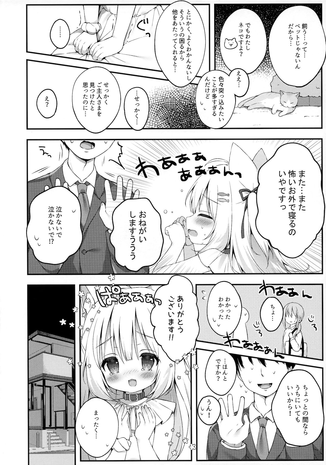 (コミティア138) [MochiPeach (桃豆こまもち)] 飼ってください、ご主人さま！