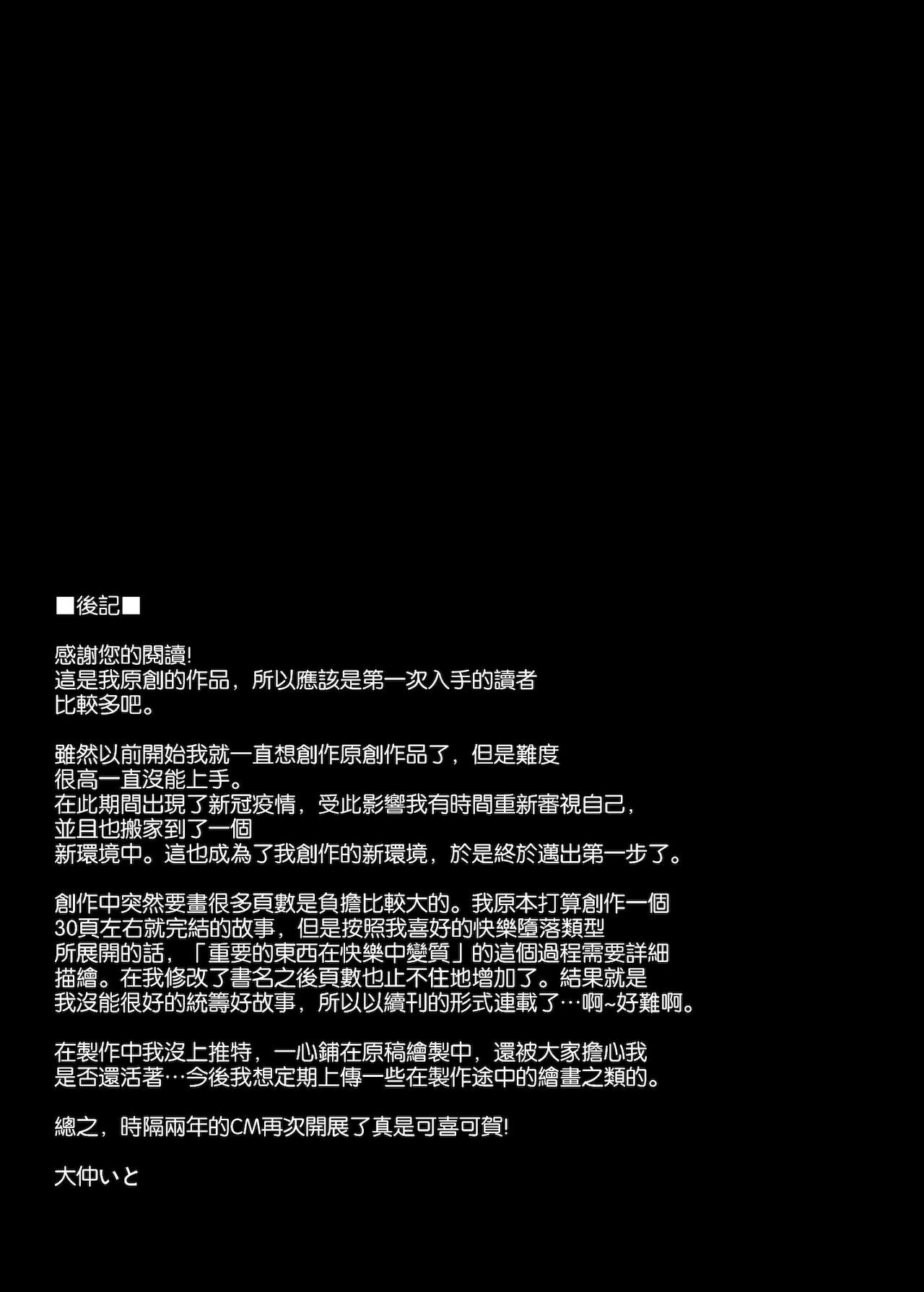 [さざれいと (大仲いと)] わたし…変えられちゃいました。―アラサーOLがヤリチン大学生達のチ○ポにドハマリするまで― [中国翻訳] [DL版]