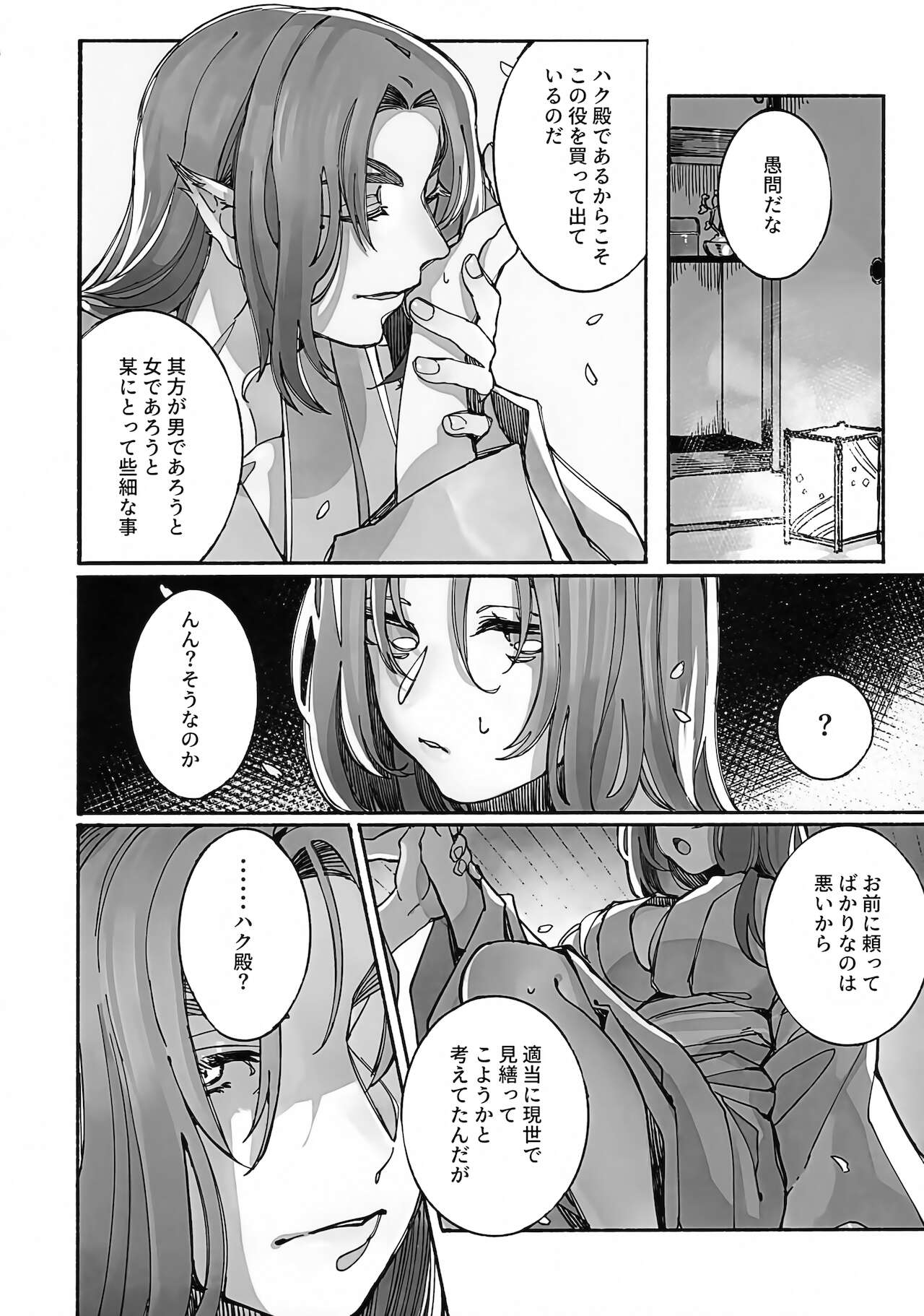 (HARUCC26) [生肉愛好会 (馬刺し)] 枯木に花 (うたわれるもの)