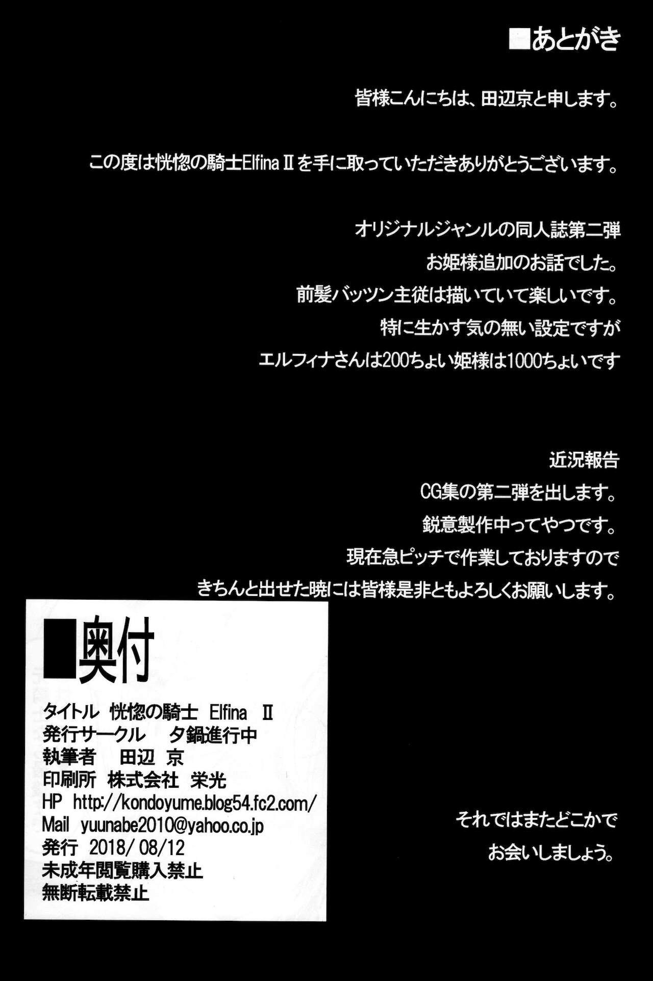 (C94) [夕鍋進行中 (田辺京)] 恍惚の騎士～Elfina～Ⅱ [英訳]