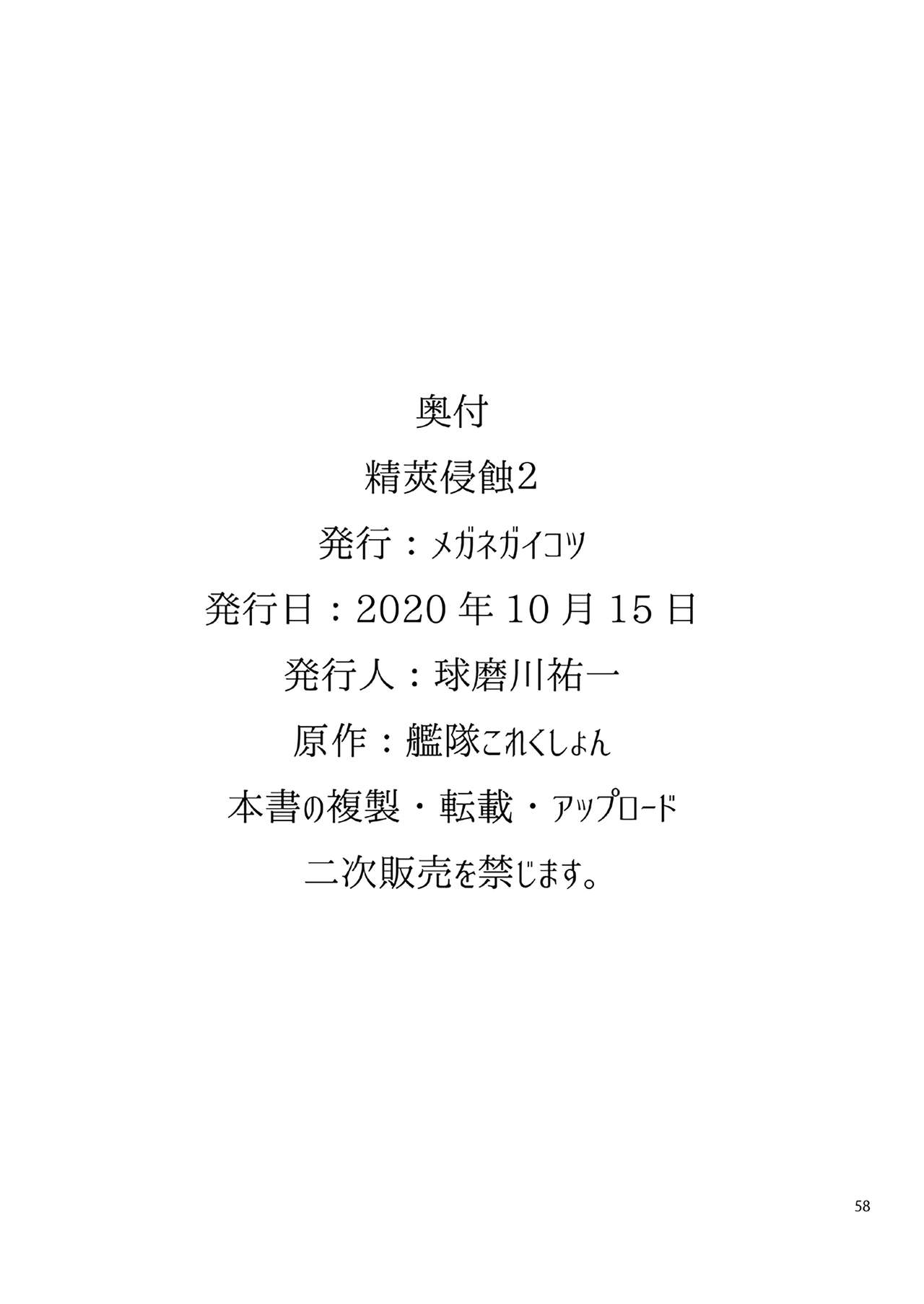 [メガネガイコツ (球磨川祐一)] 精莢侵蝕2 (艦隊これくしょん -艦これ-) [英訳] [DL版]