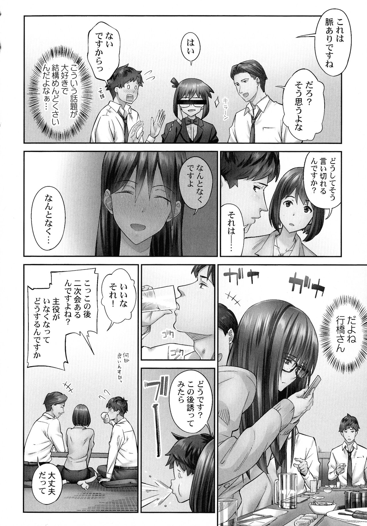 [いぶろｰ｡] じみへんっ!!～地味子を変えちゃう純異性交遊～