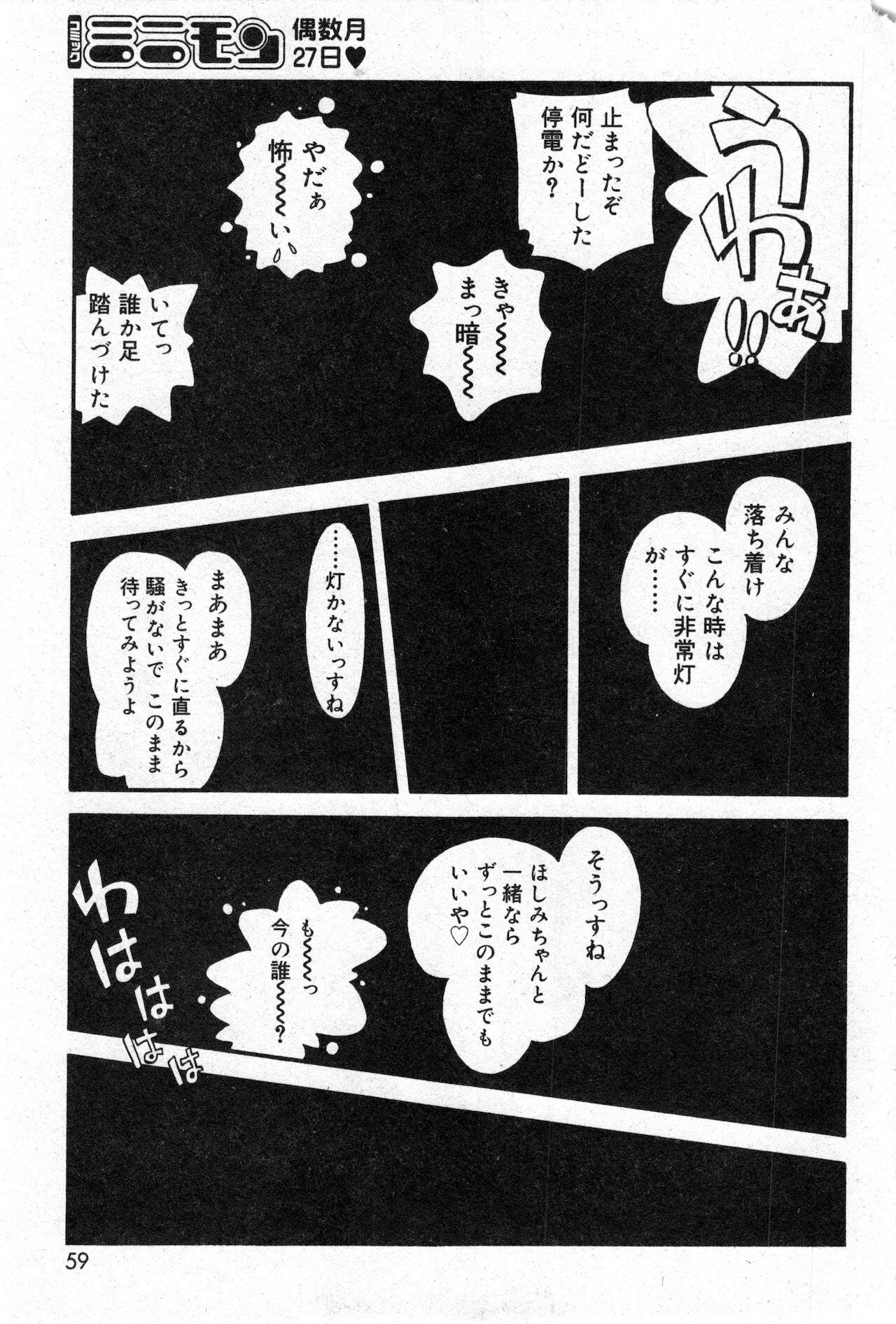 コミック ミニモン 2002年12月号 VOL.4