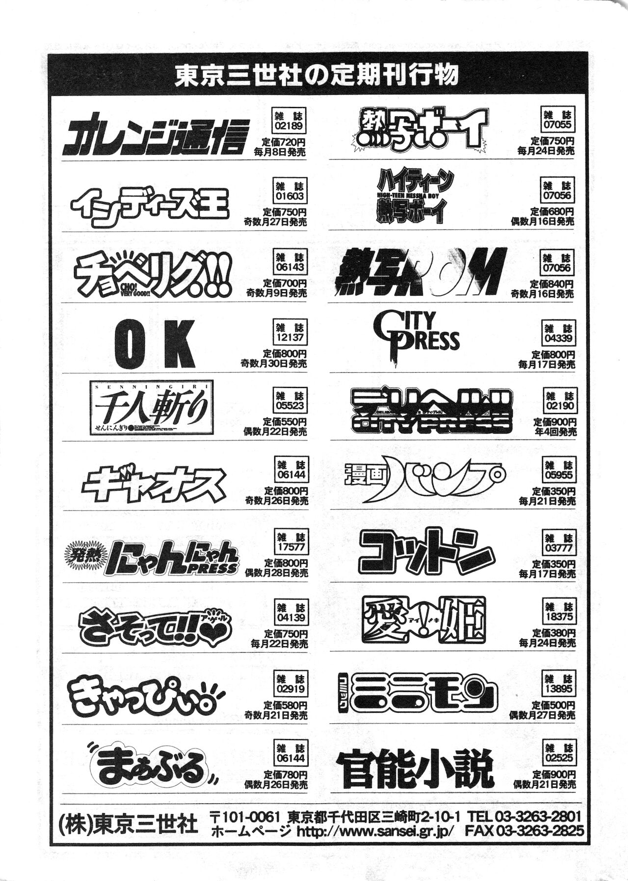 コミック ミニモン 2002年8月号 VOL.2