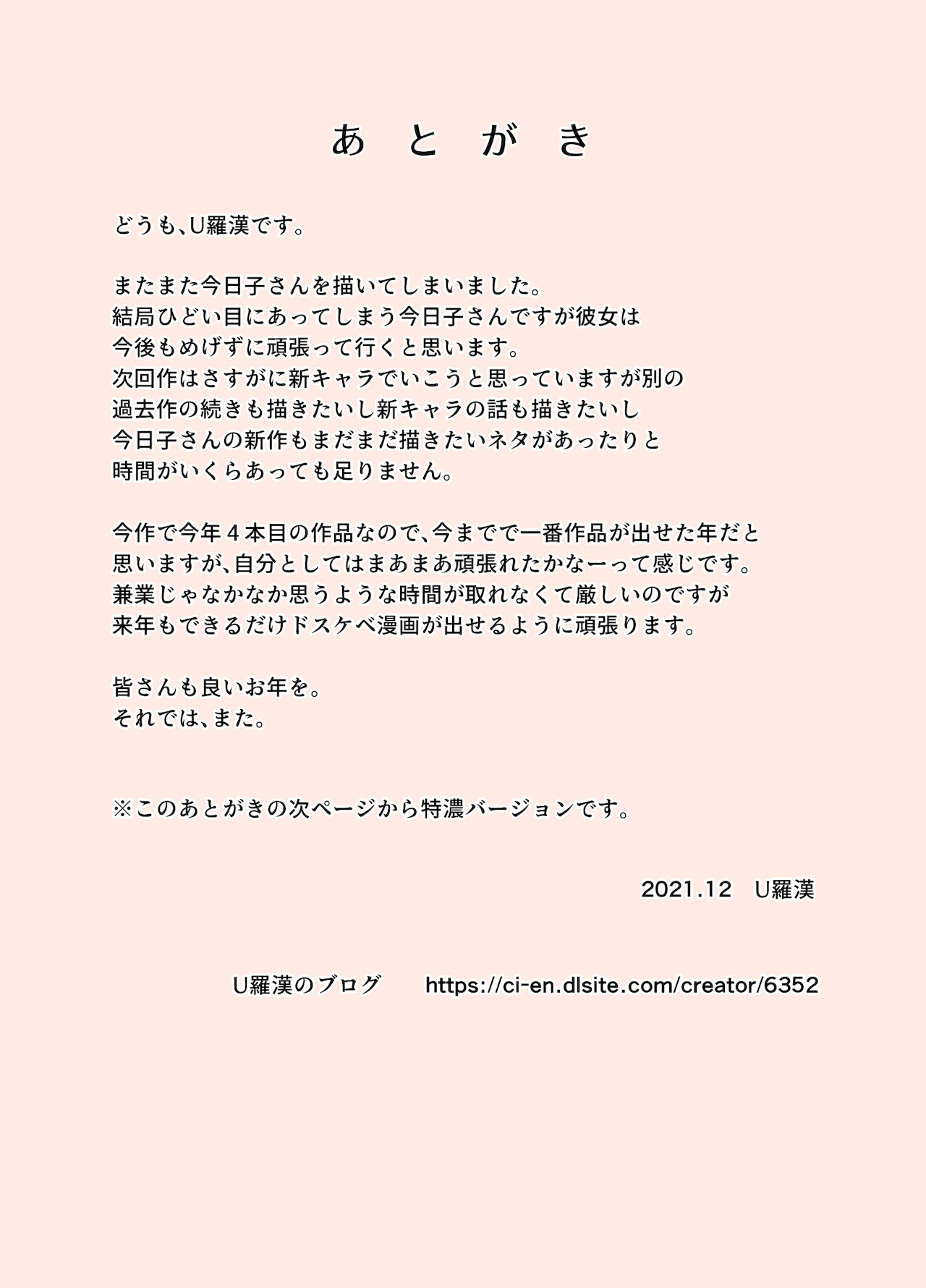 絡まれ妻の今日子さん サウナで対決!編 (U羅漢)
