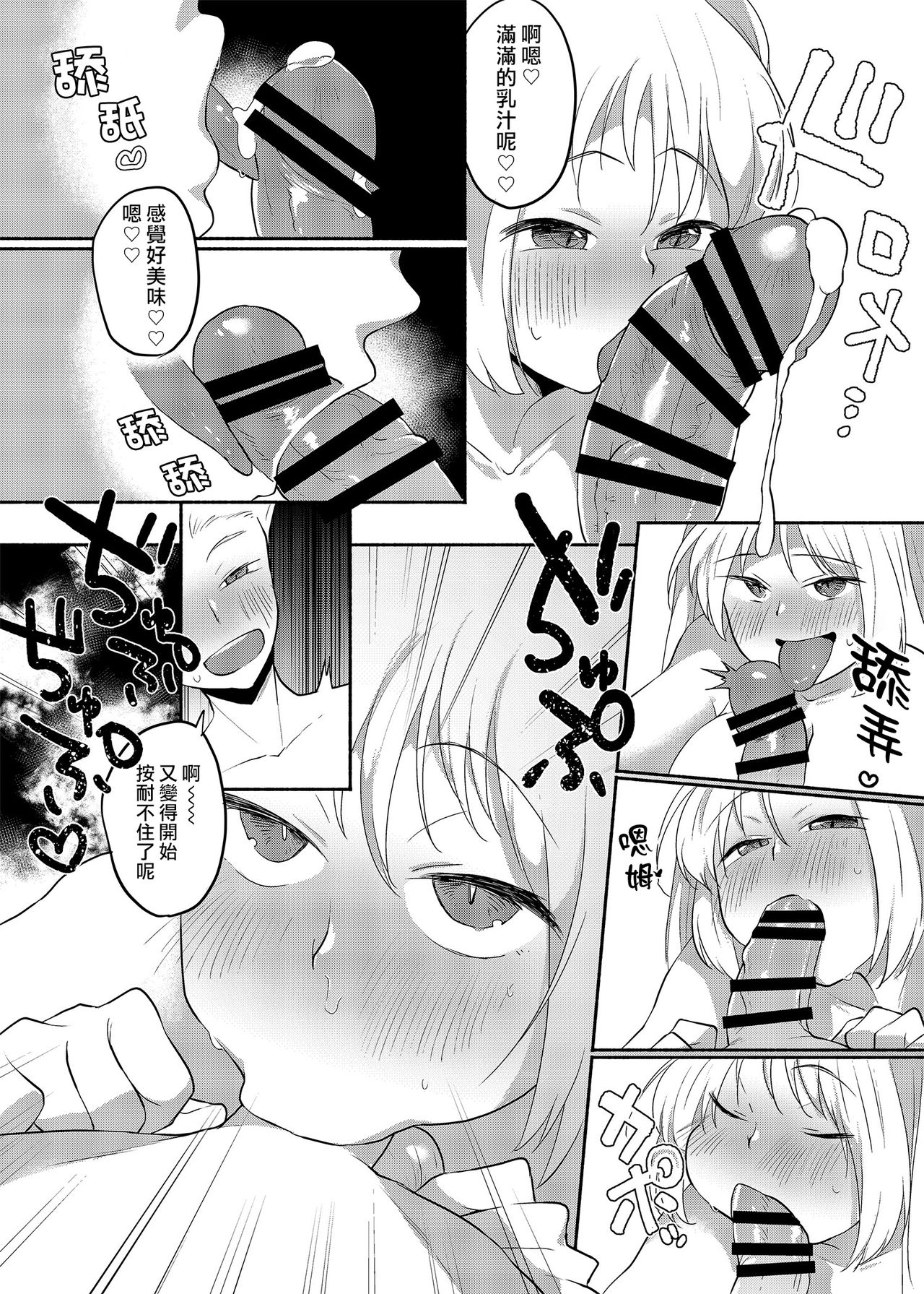 [Marialite (スタンダードアザラシ)] 女装癖がこじれたらこんな大人になりました 2 [中国翻訳]