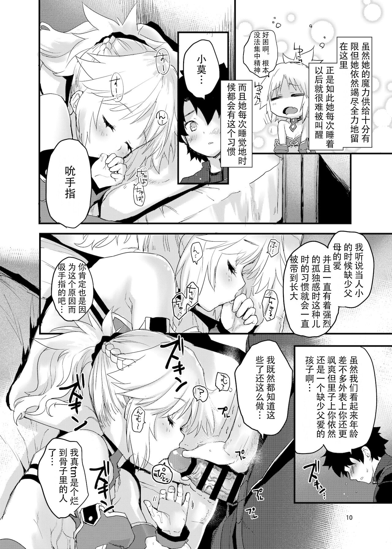 (C96) [Peθ (もず)] ごめんねモーさん… (Fate/Grand Order) [中国翻訳]